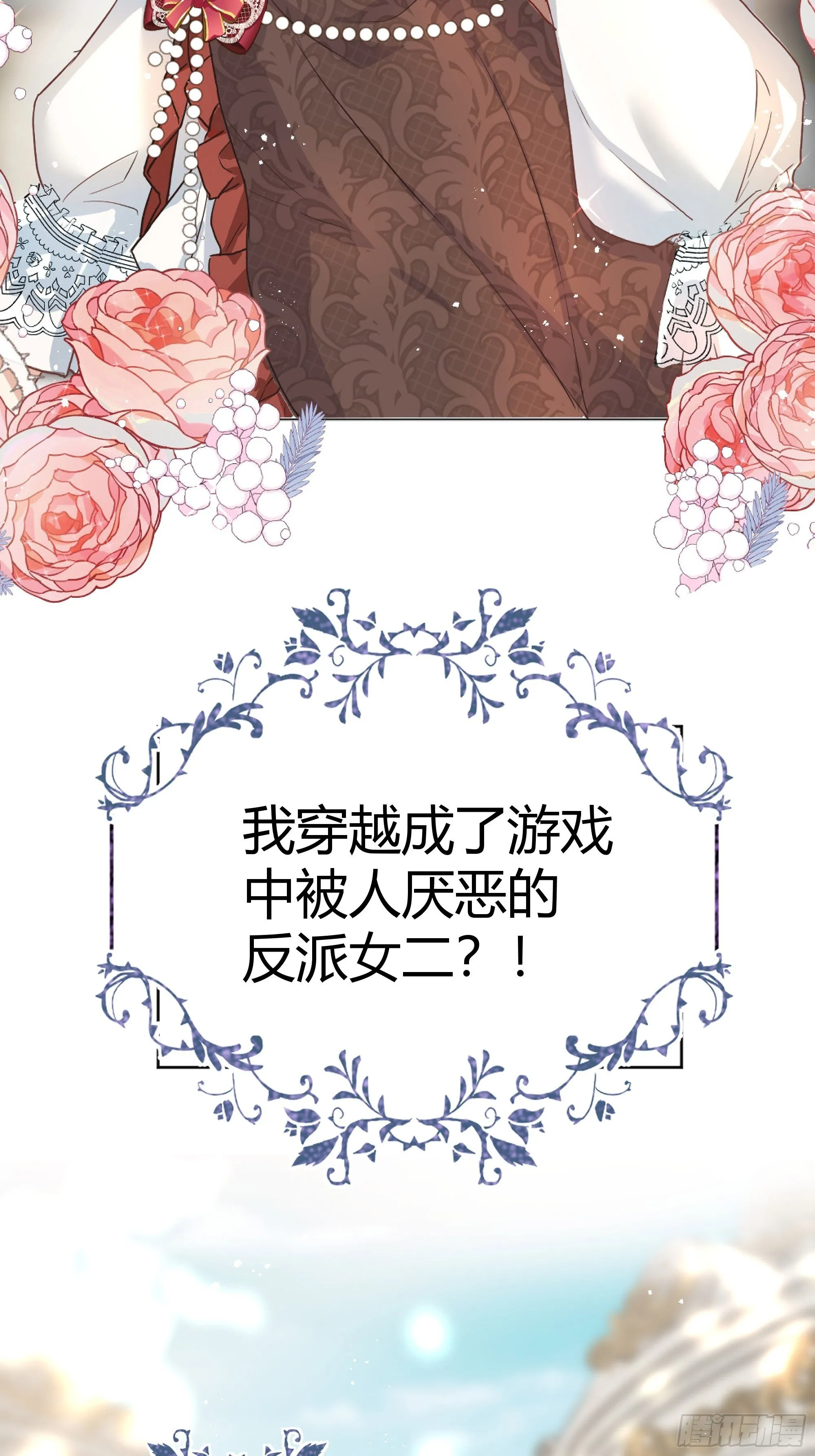 我必须抢走女主后宫才能存活？！ 第16页