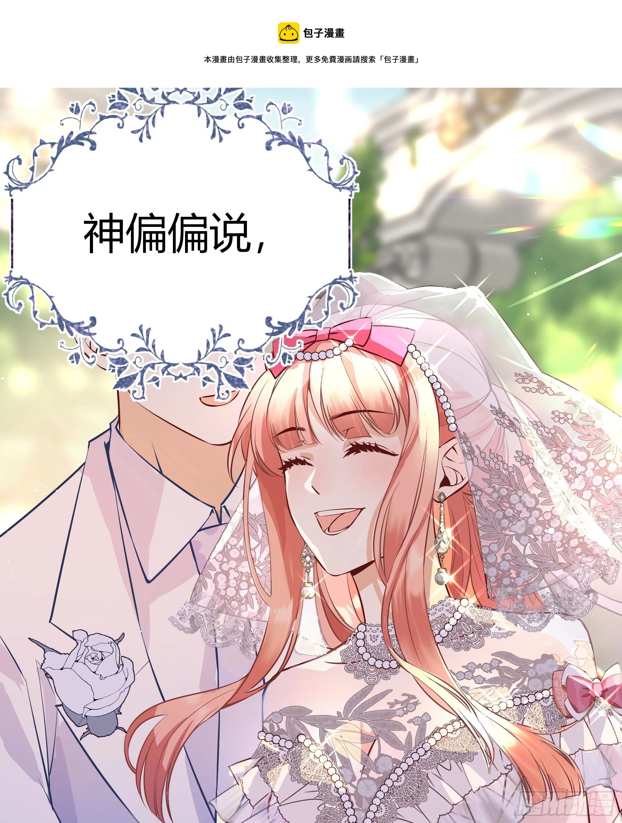 我必须抢走女主后宫才能存活？！ 第17页