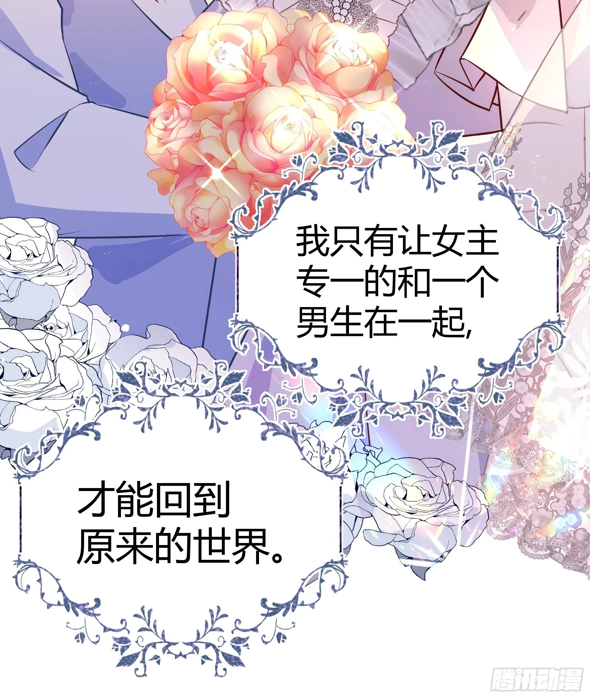 我必须抢走女主后宫才能存活？！ 第18页