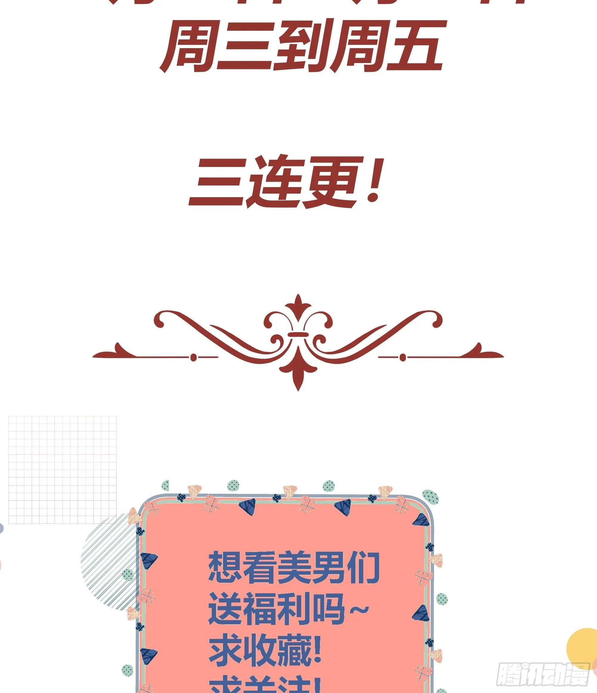 我必须抢走女主后宫才能存活？！ 第22页