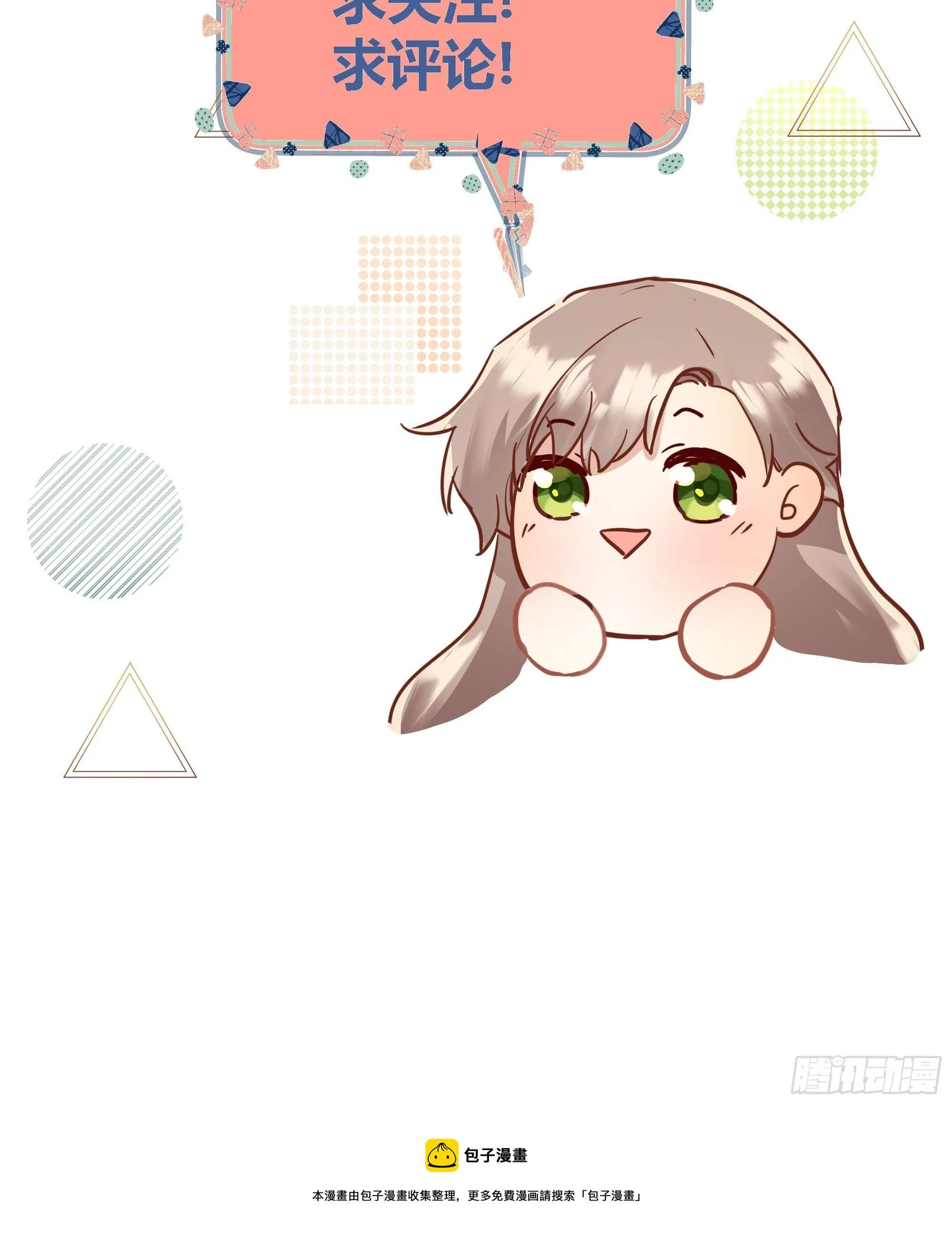 我必须抢走女主后宫才能存活？！ 第23页