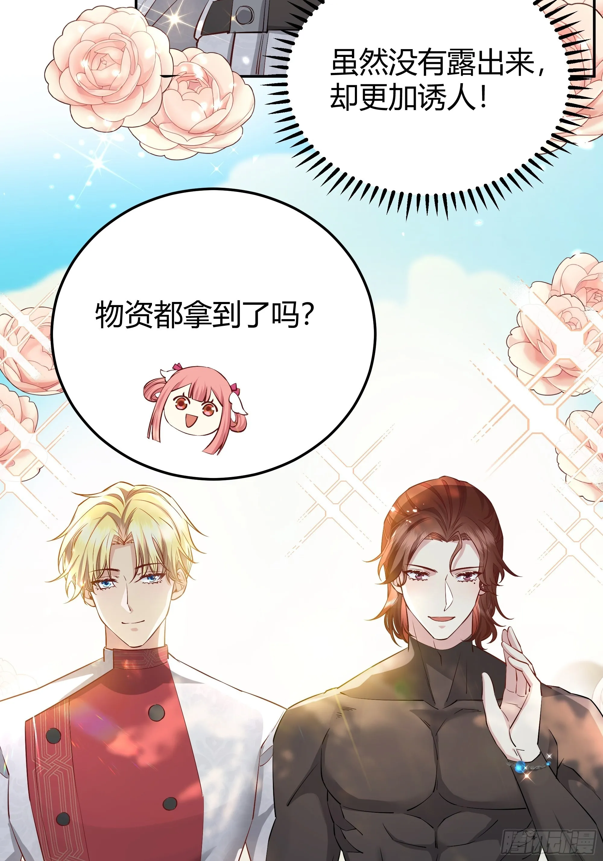 019这是我的猎物 第5页