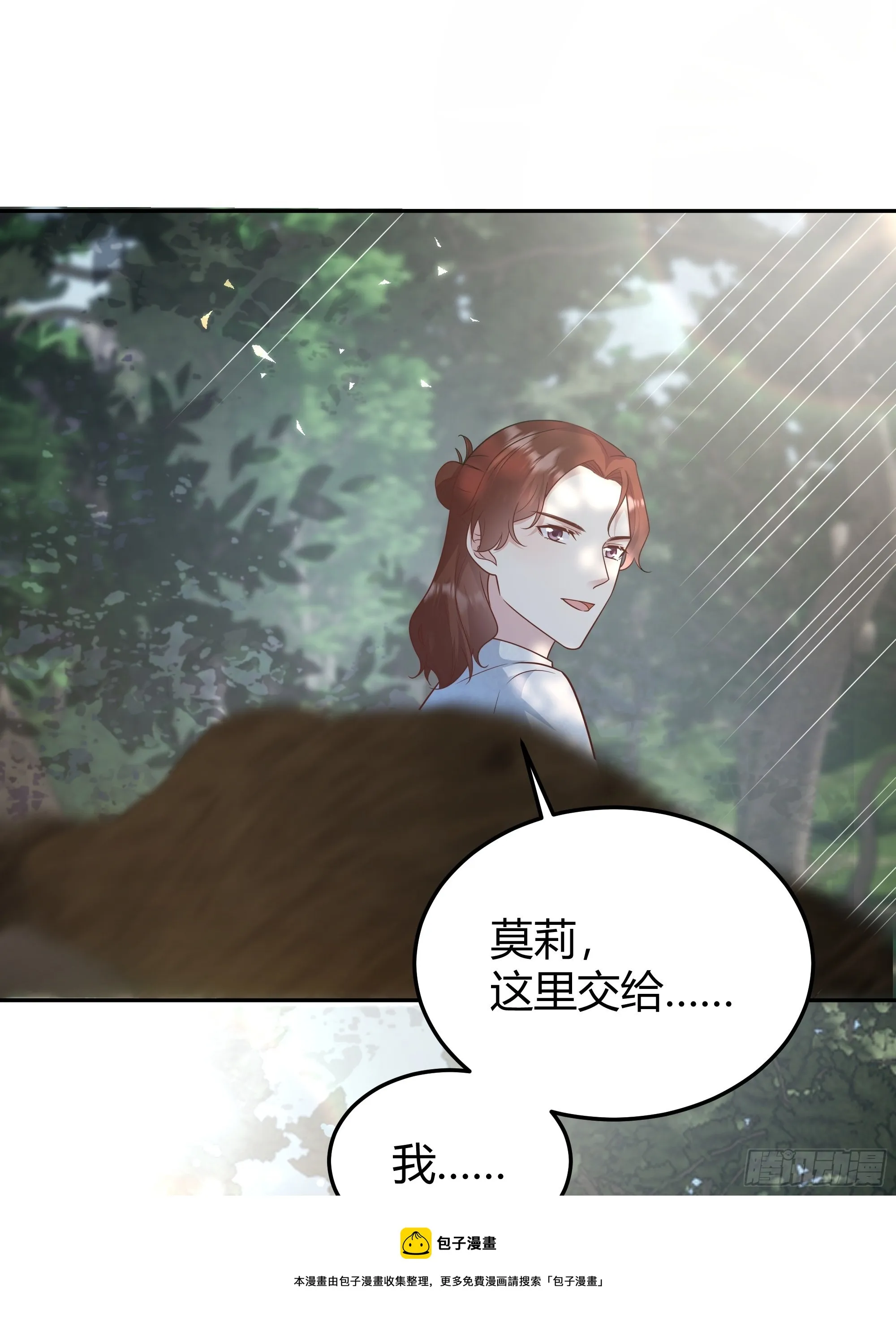 019这是我的猎物 第21页