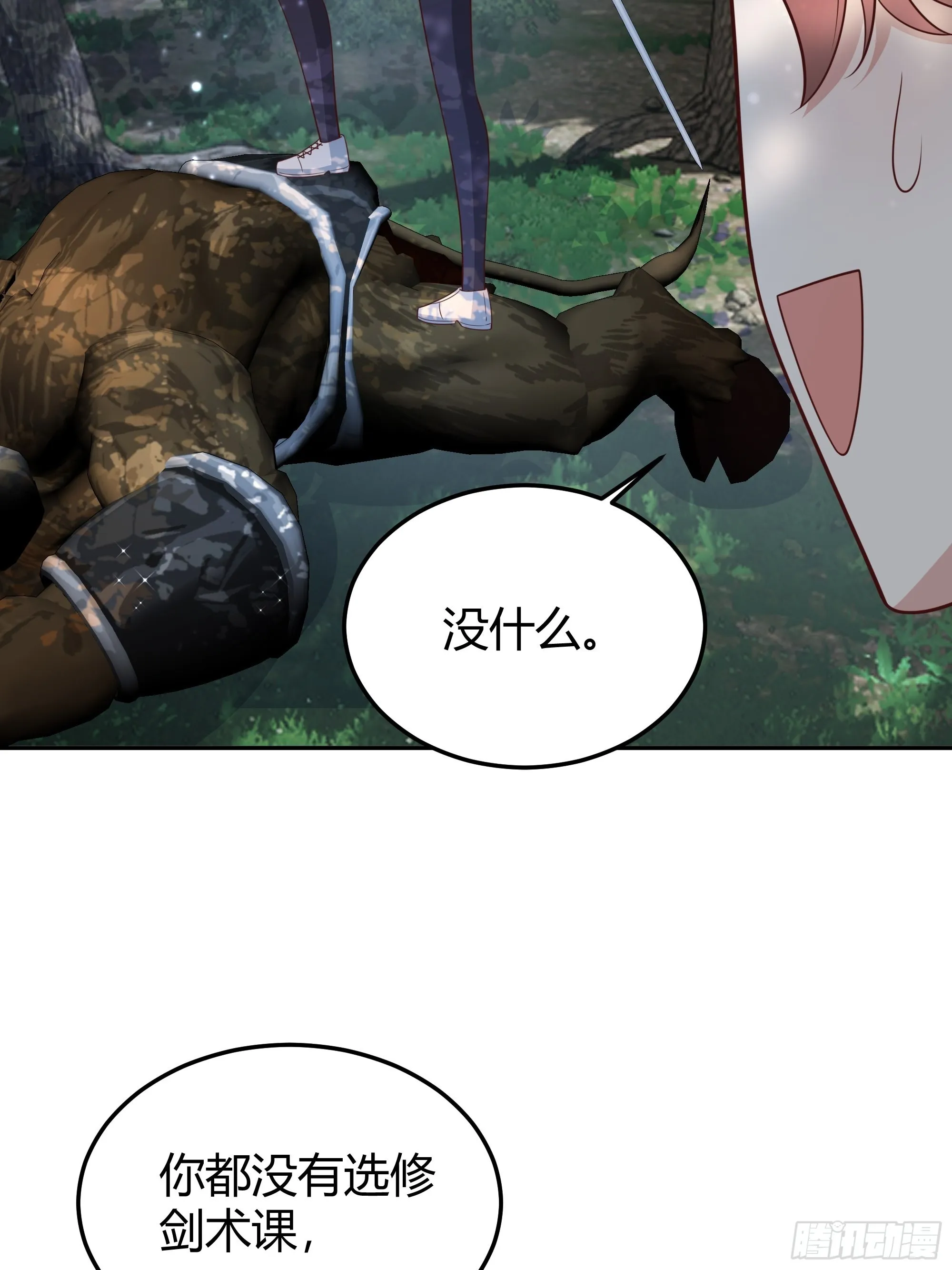019这是我的猎物 第23页
