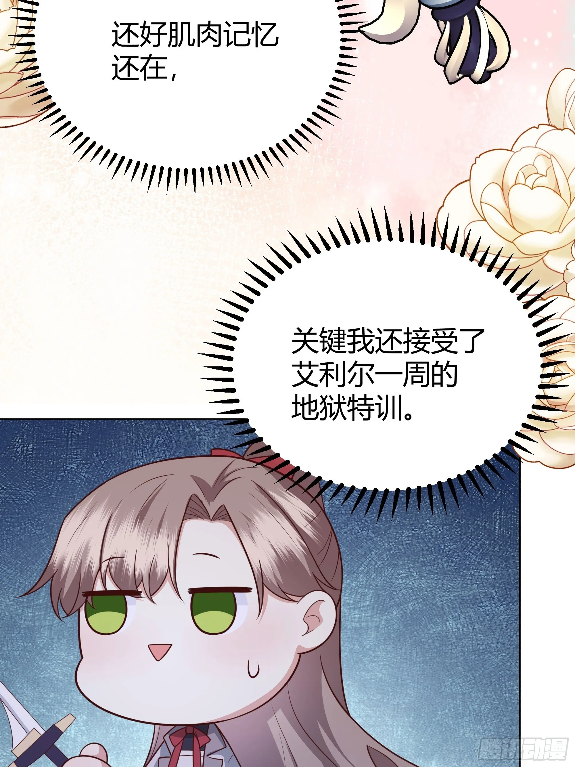 019这是我的猎物 第28页