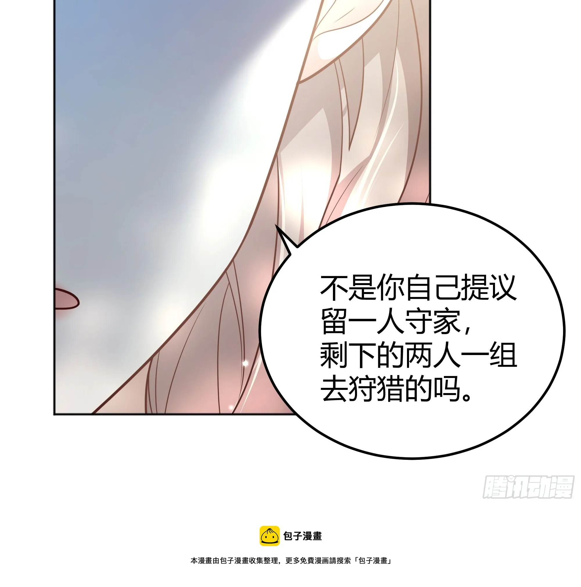 019这是我的猎物 第31页