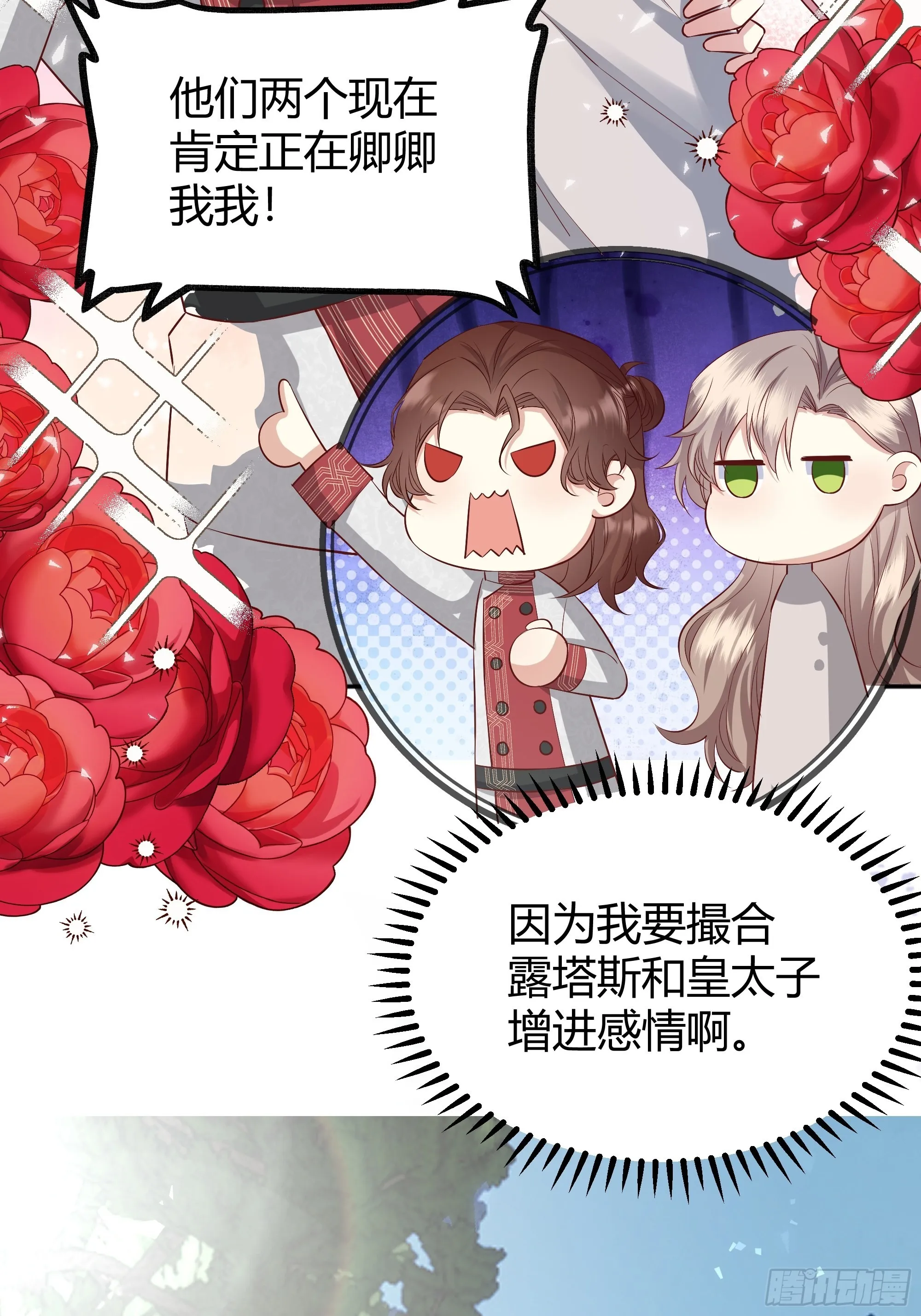 019这是我的猎物 第34页