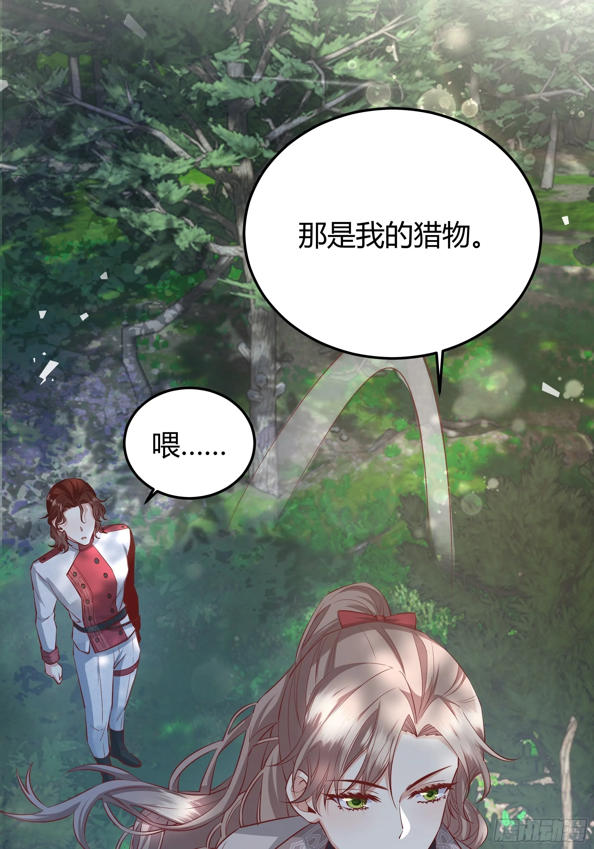 019这是我的猎物 第39页
