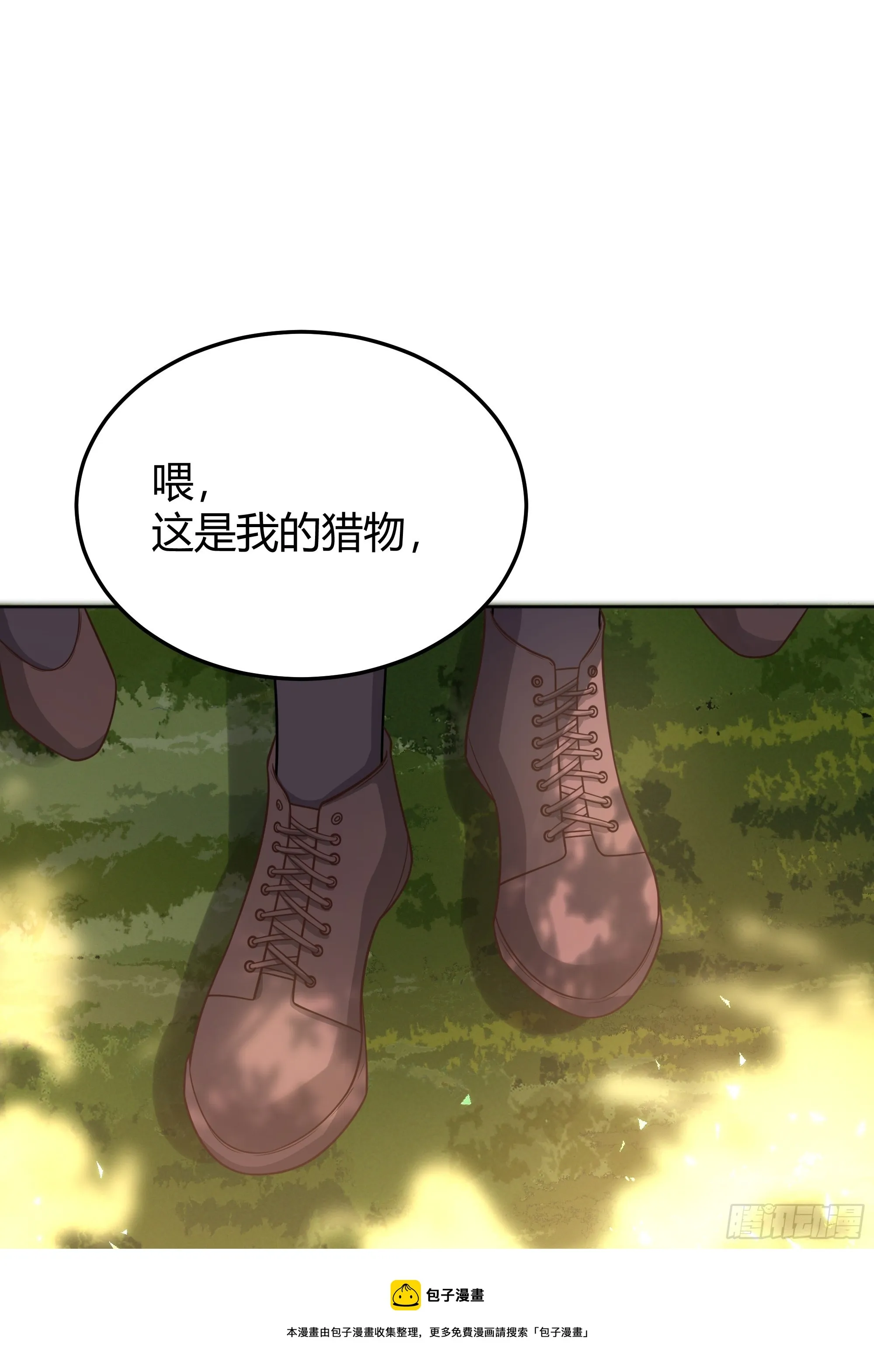 019这是我的猎物 第51页