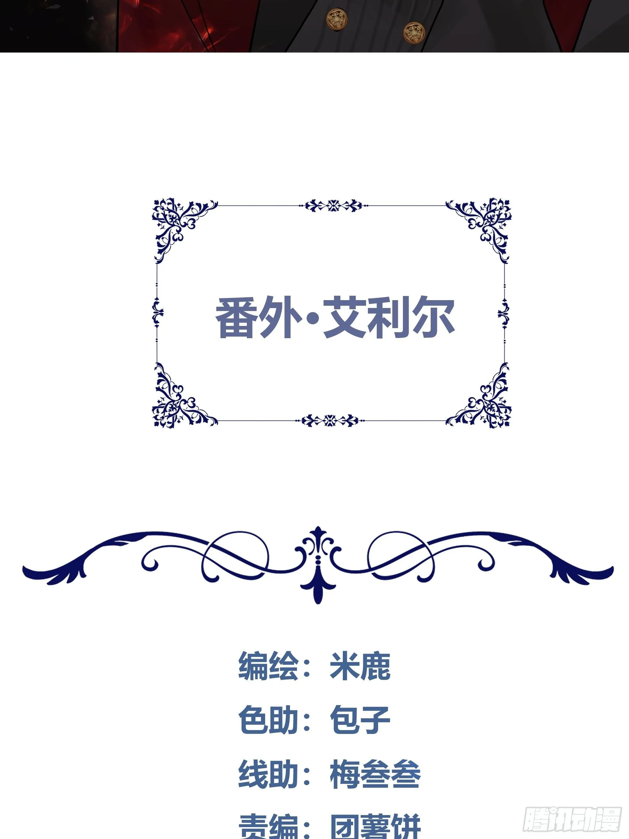 番外.艾利尔 第2页