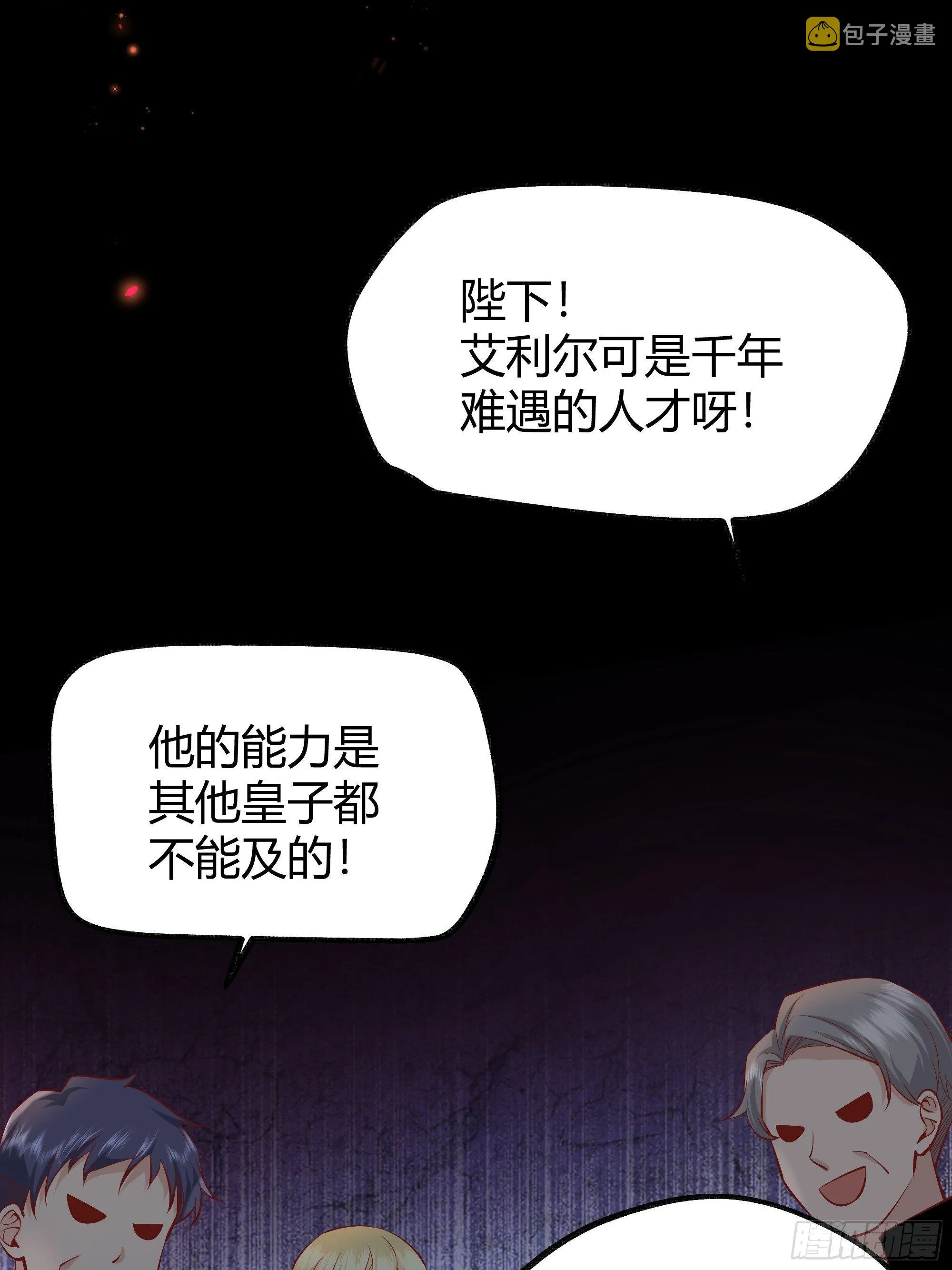 番外.艾利尔 第19页