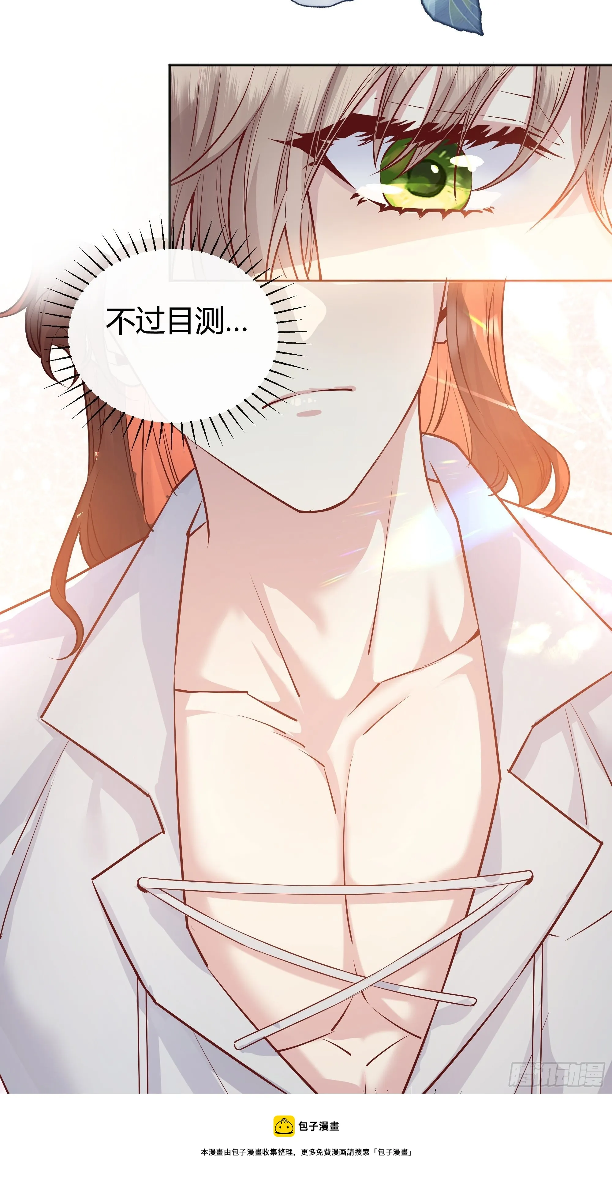 014不是我！ 第17页