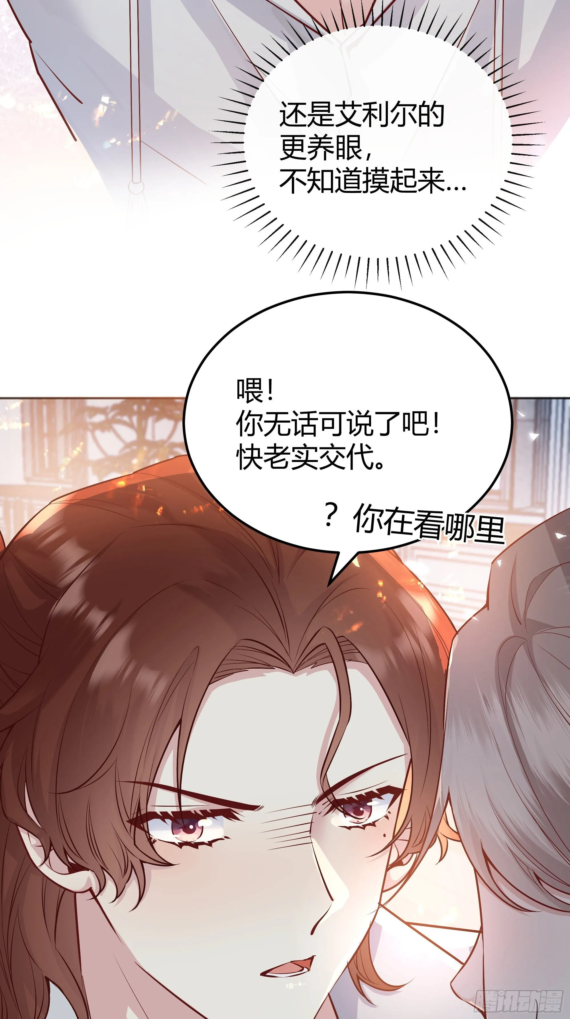 014不是我！ 第18页
