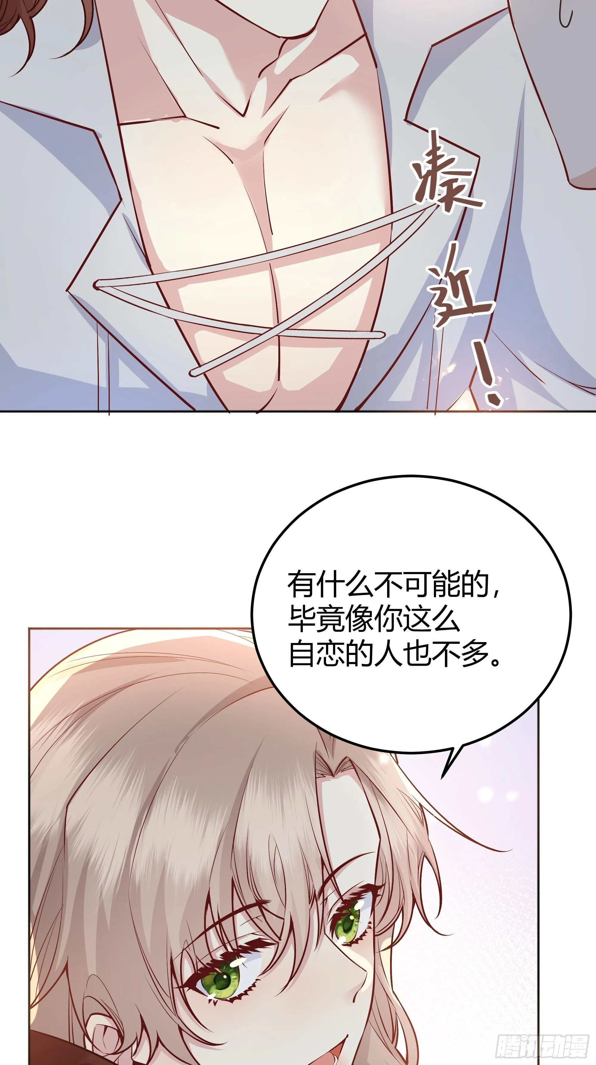 014不是我！ 第19页
