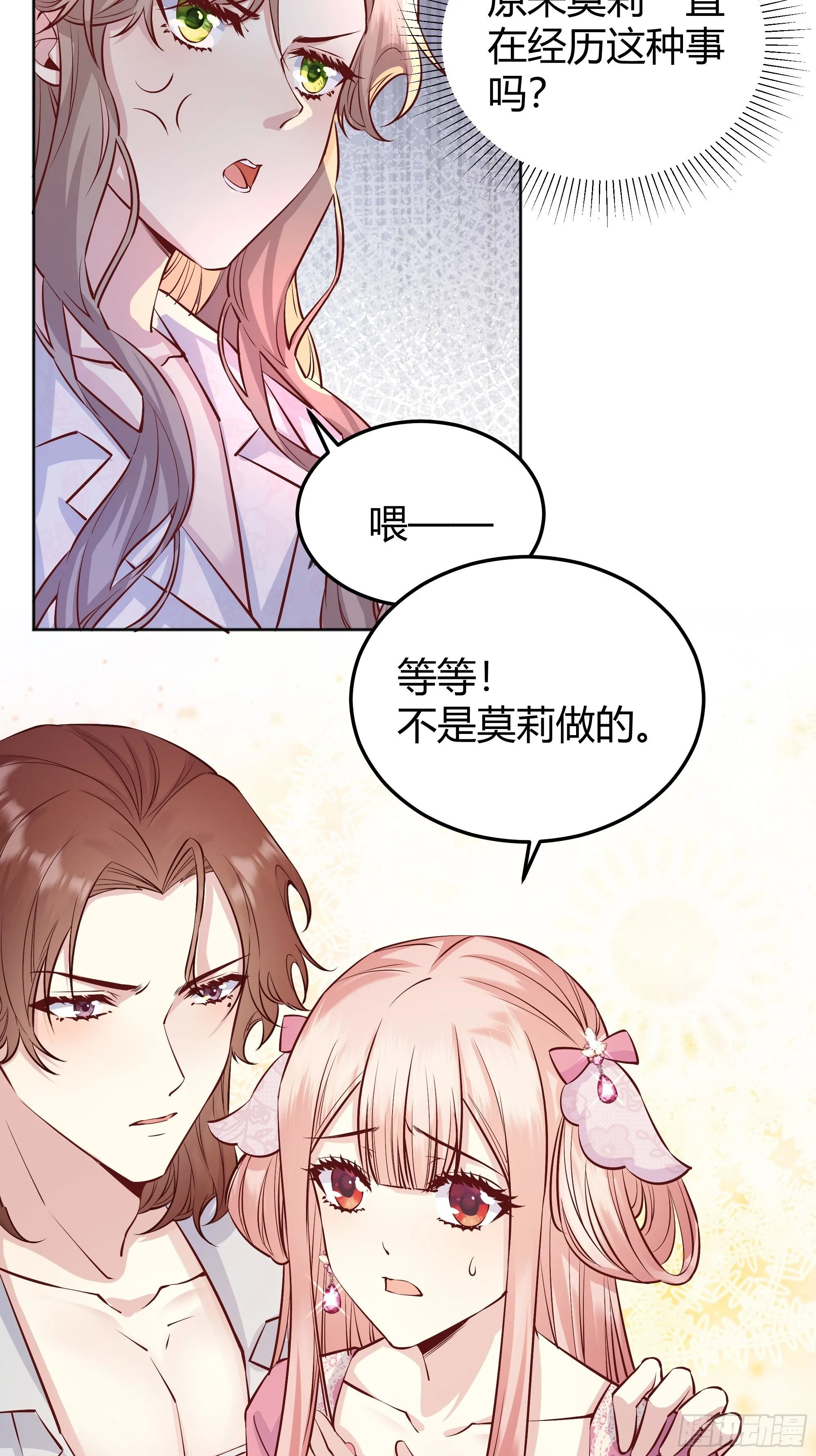 014不是我！ 第28页