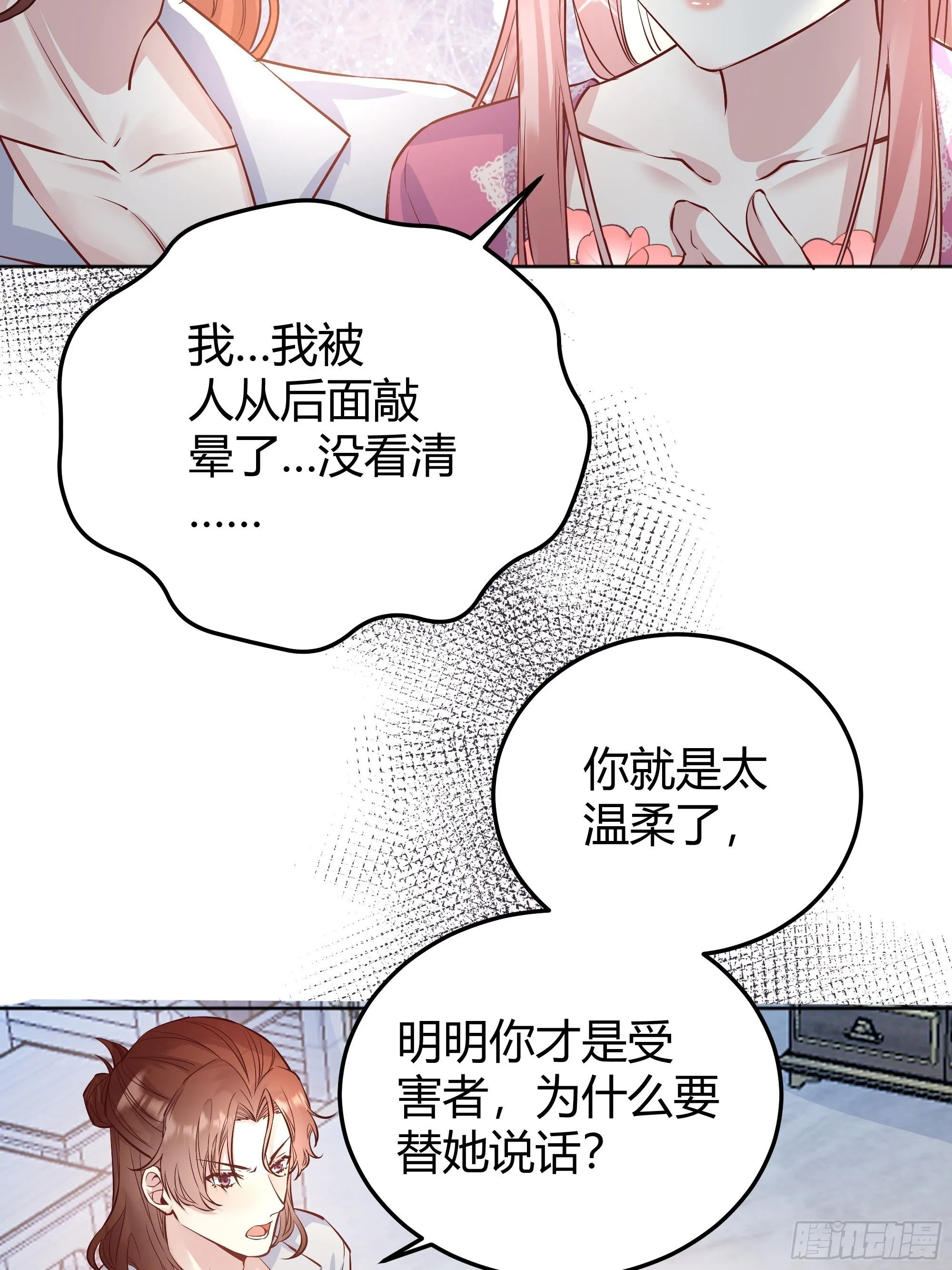 014不是我！ 第31页