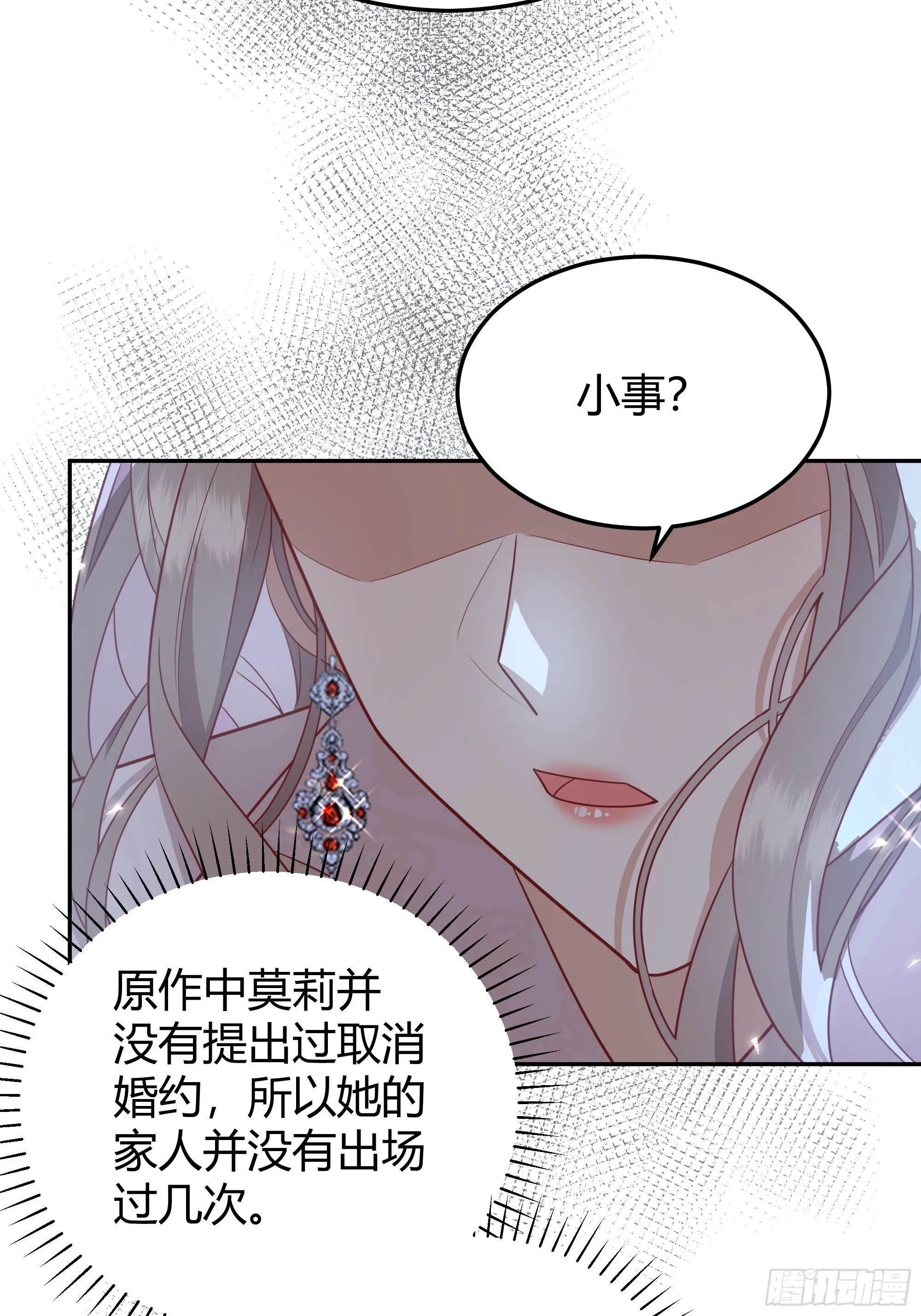 015伪善者 第36页