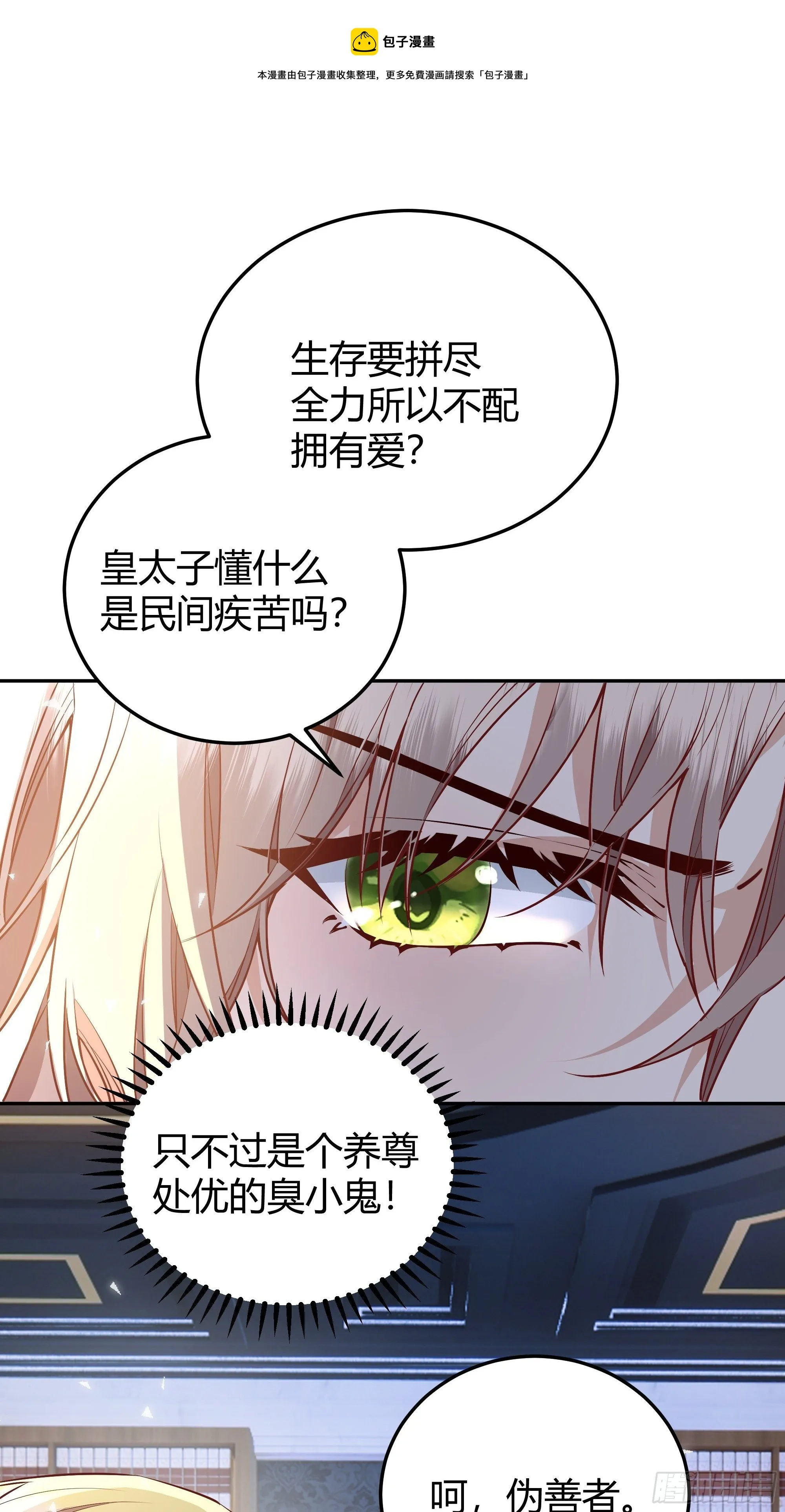 015伪善者 第53页