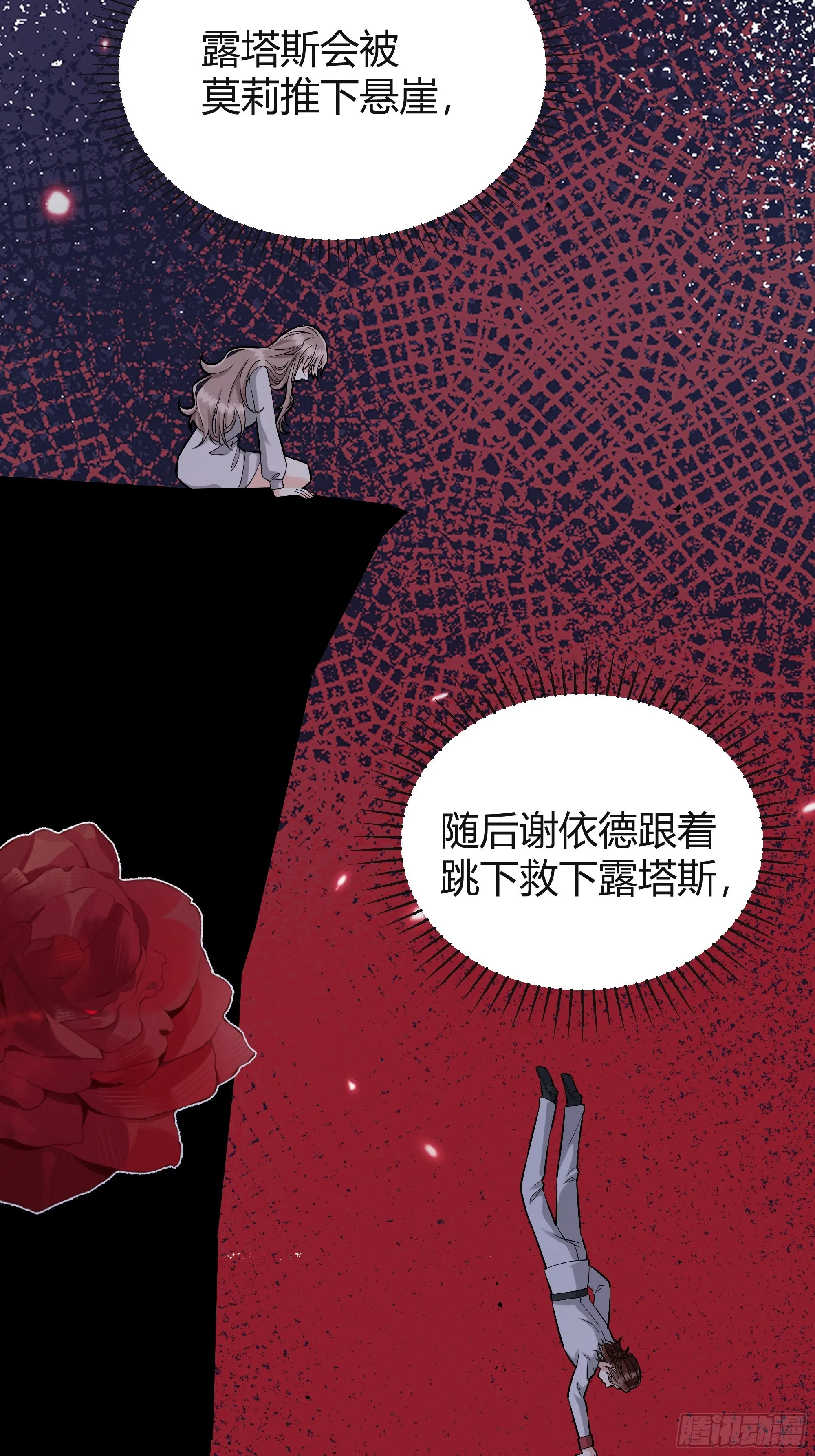 025阻止坠崖事件 第6页