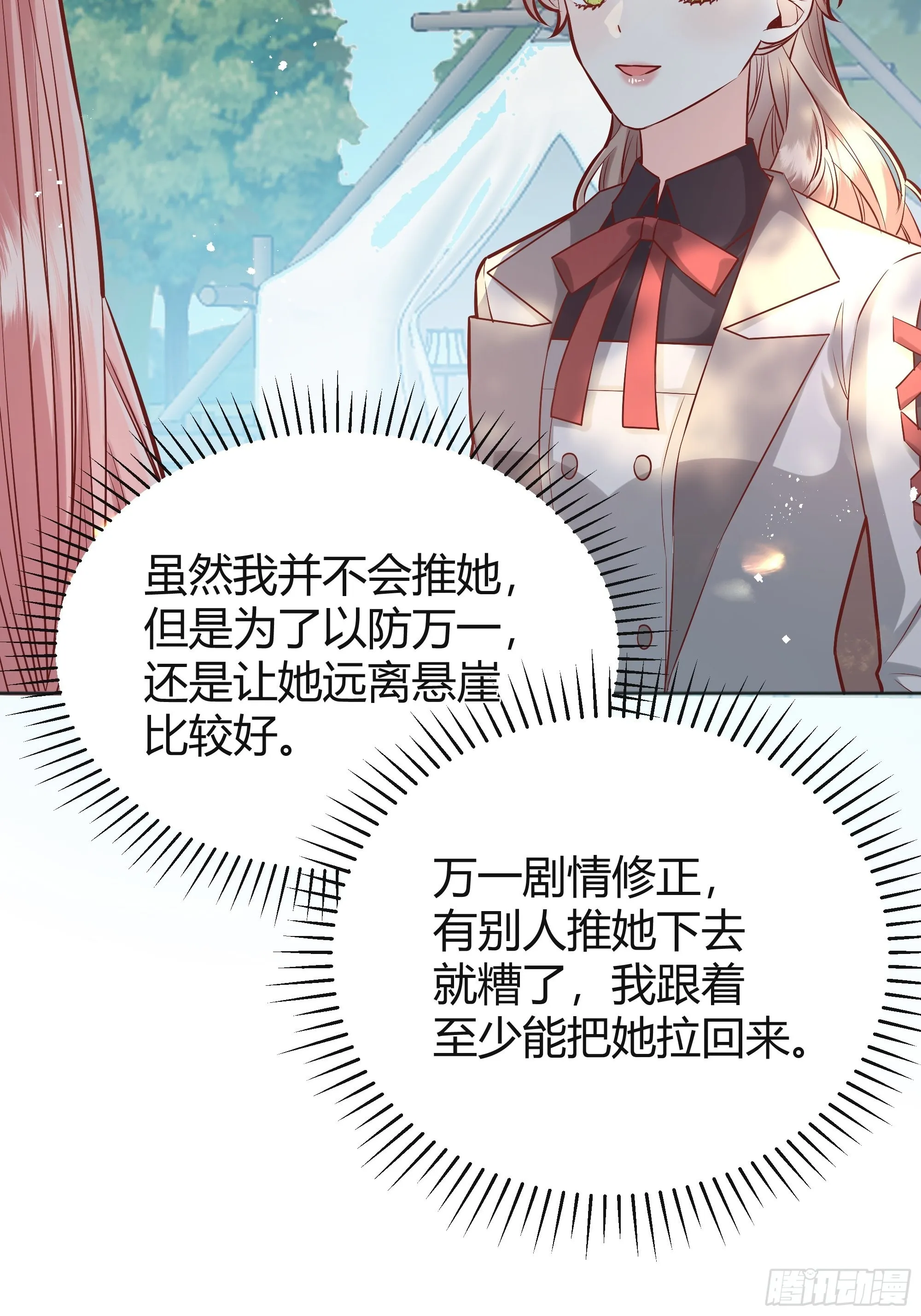 025阻止坠崖事件 第12页