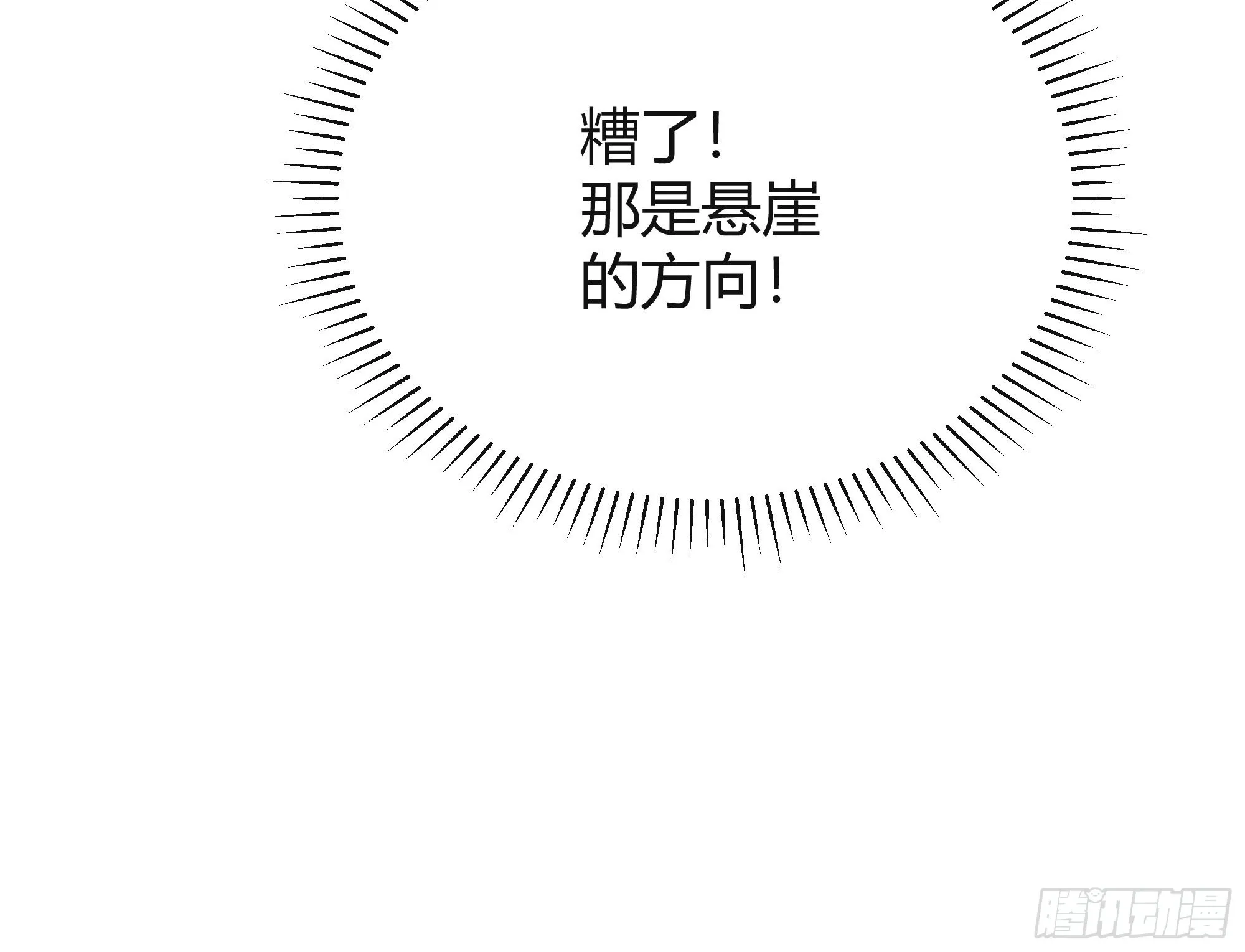 025阻止坠崖事件 第27页