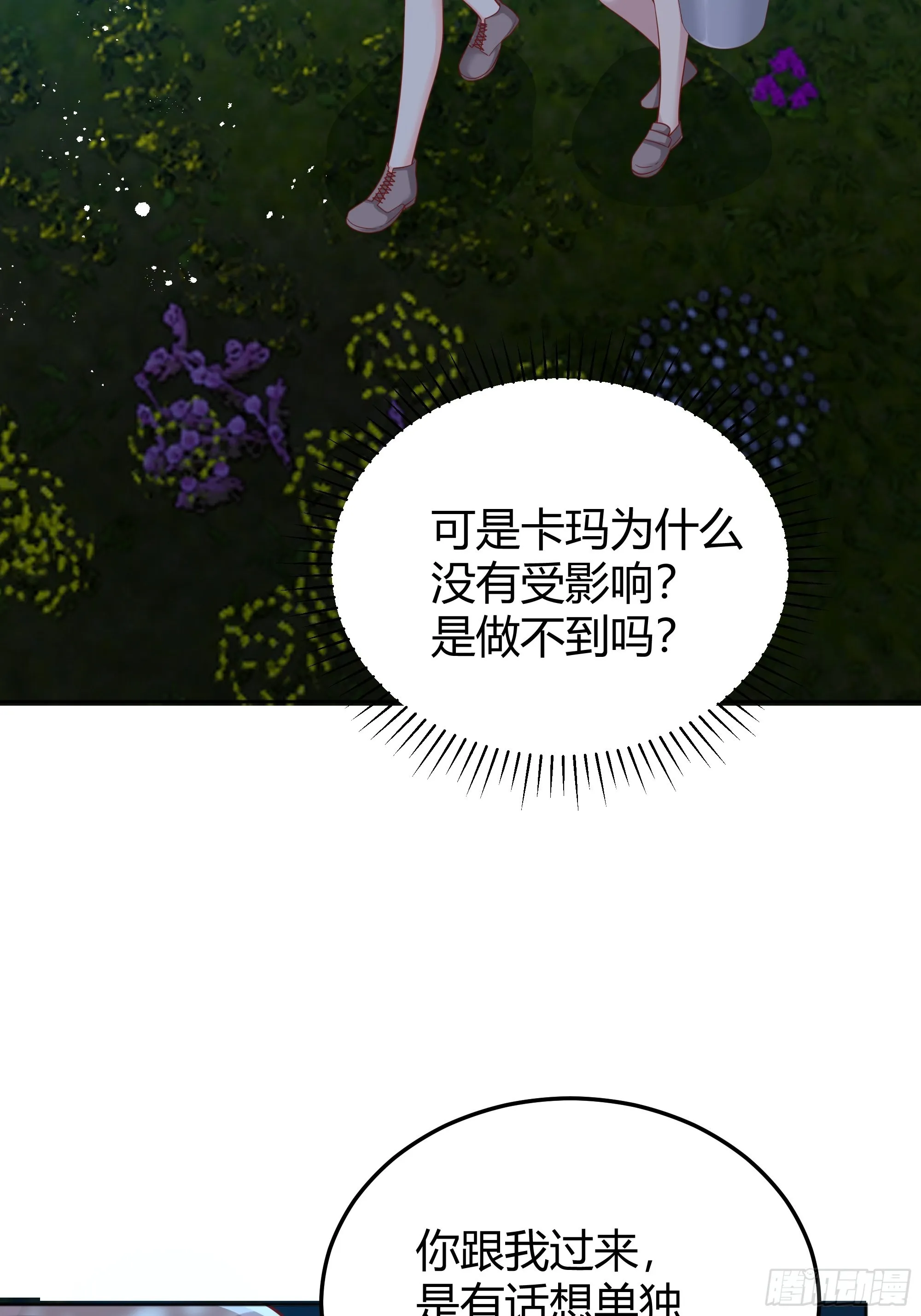 024那一晚发生了什么？ 第11页