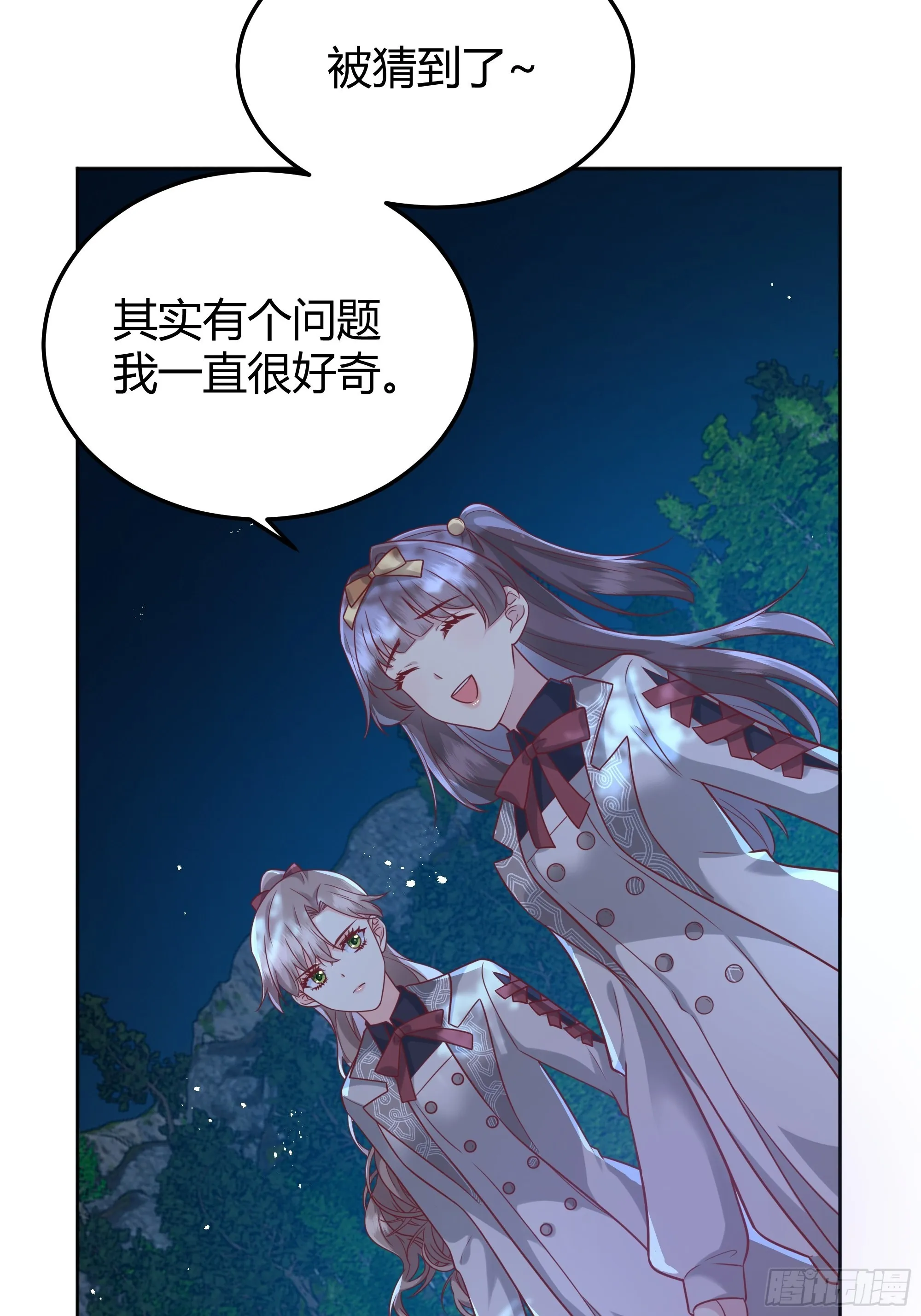 024那一晚发生了什么？ 第12页