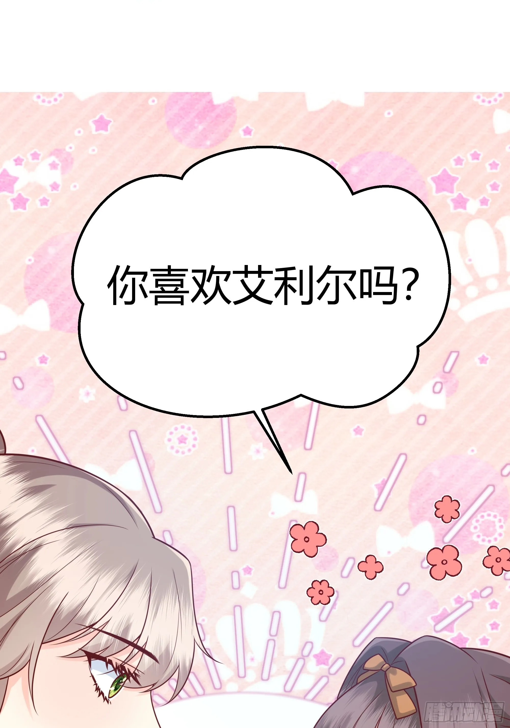 024那一晚发生了什么？ 第14页