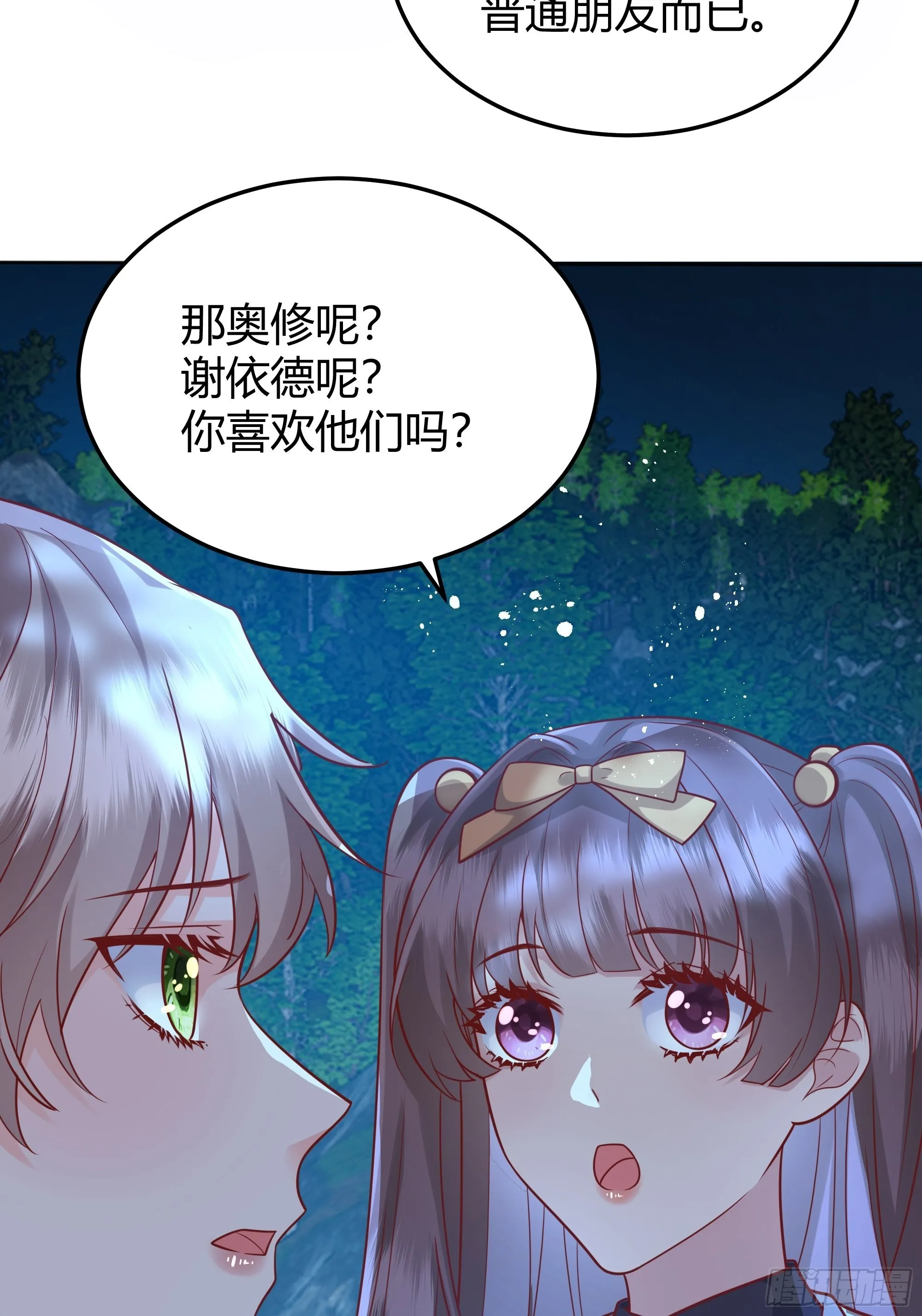 024那一晚发生了什么？ 第17页
