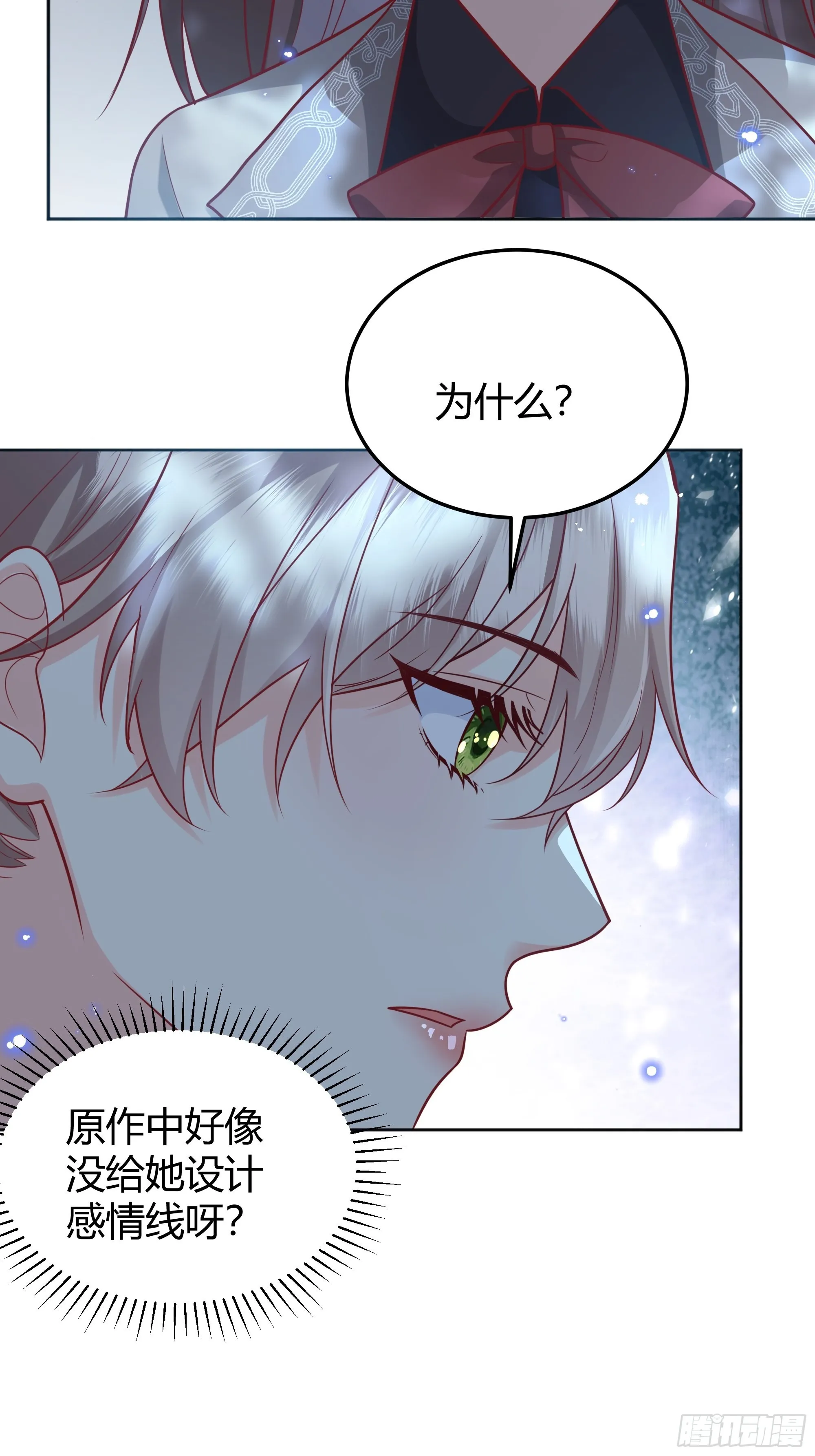 024那一晚发生了什么？ 第22页