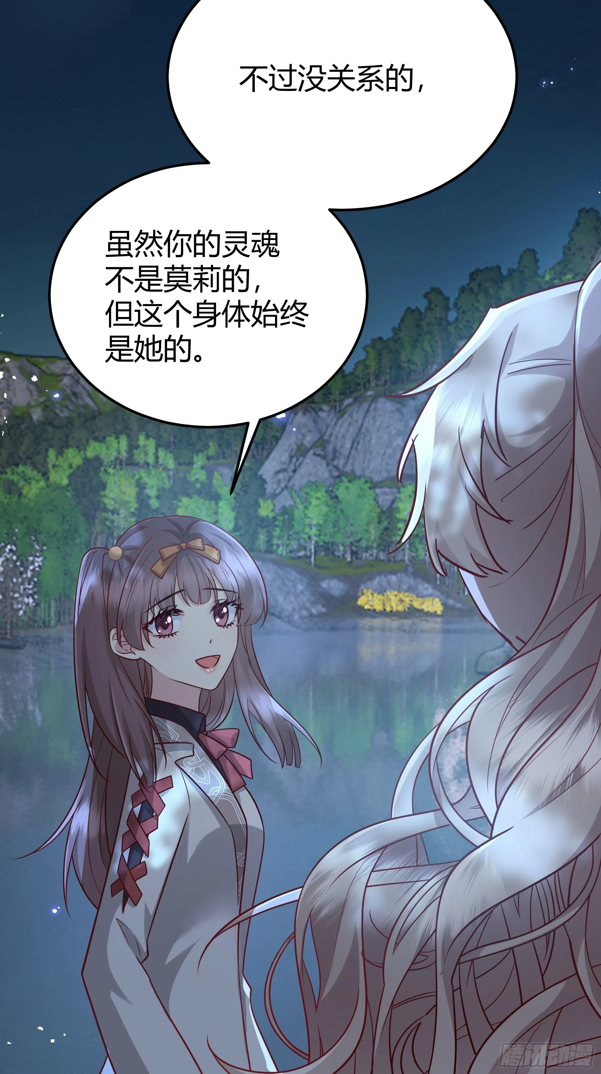 024那一晚发生了什么？ 第24页
