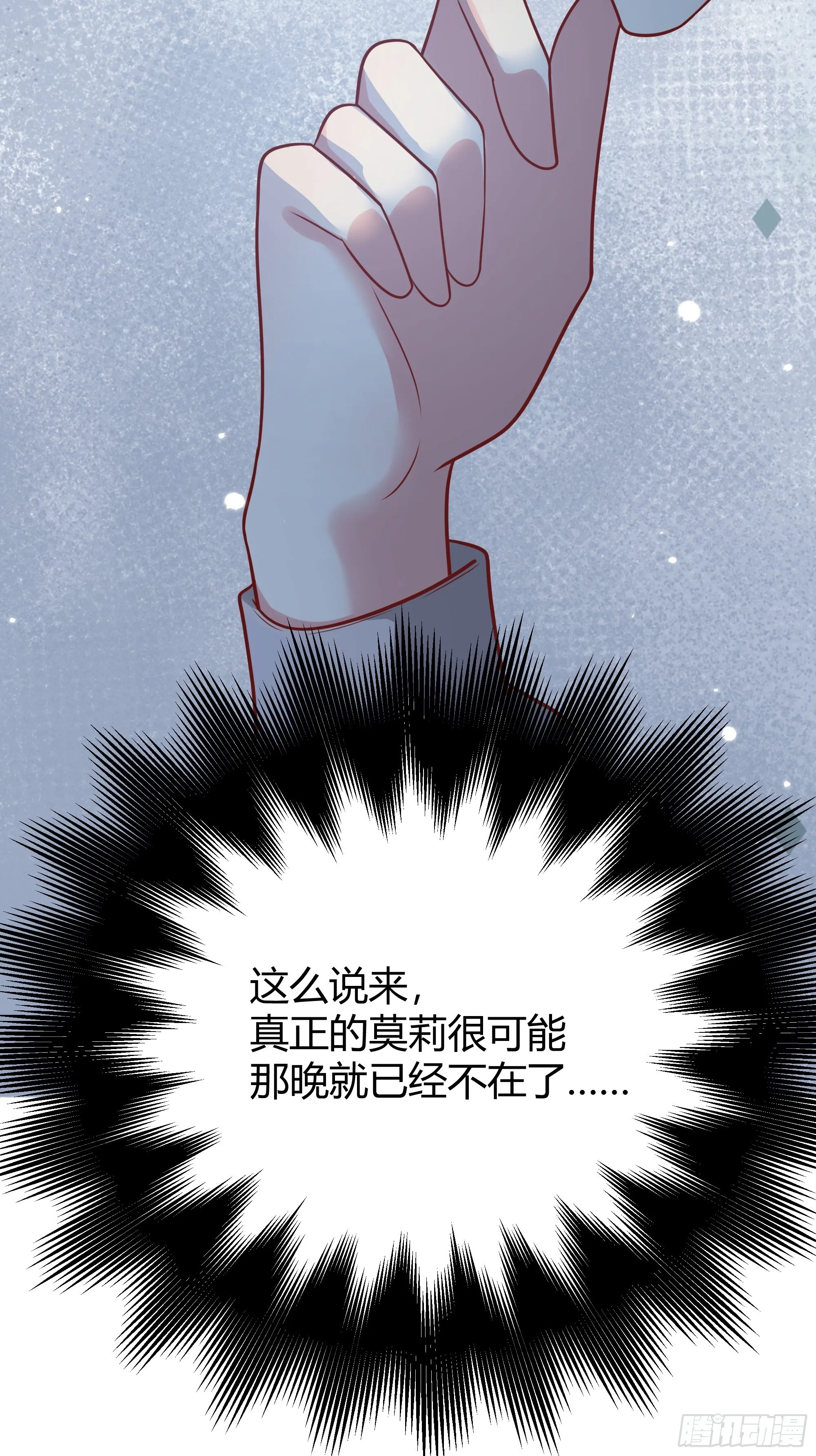 024那一晚发生了什么？ 第39页