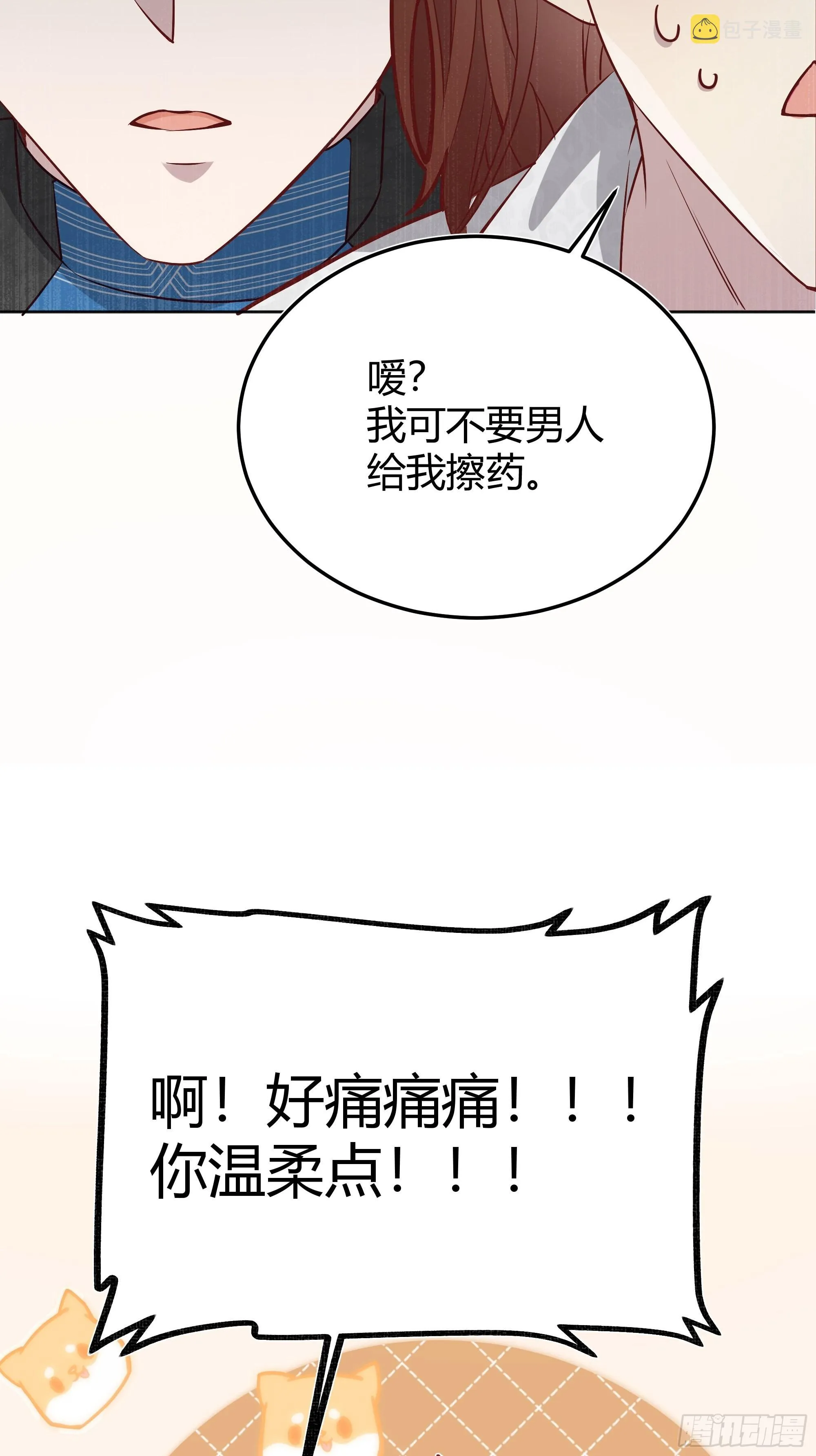 033我不会再让任何人受伤 第8页