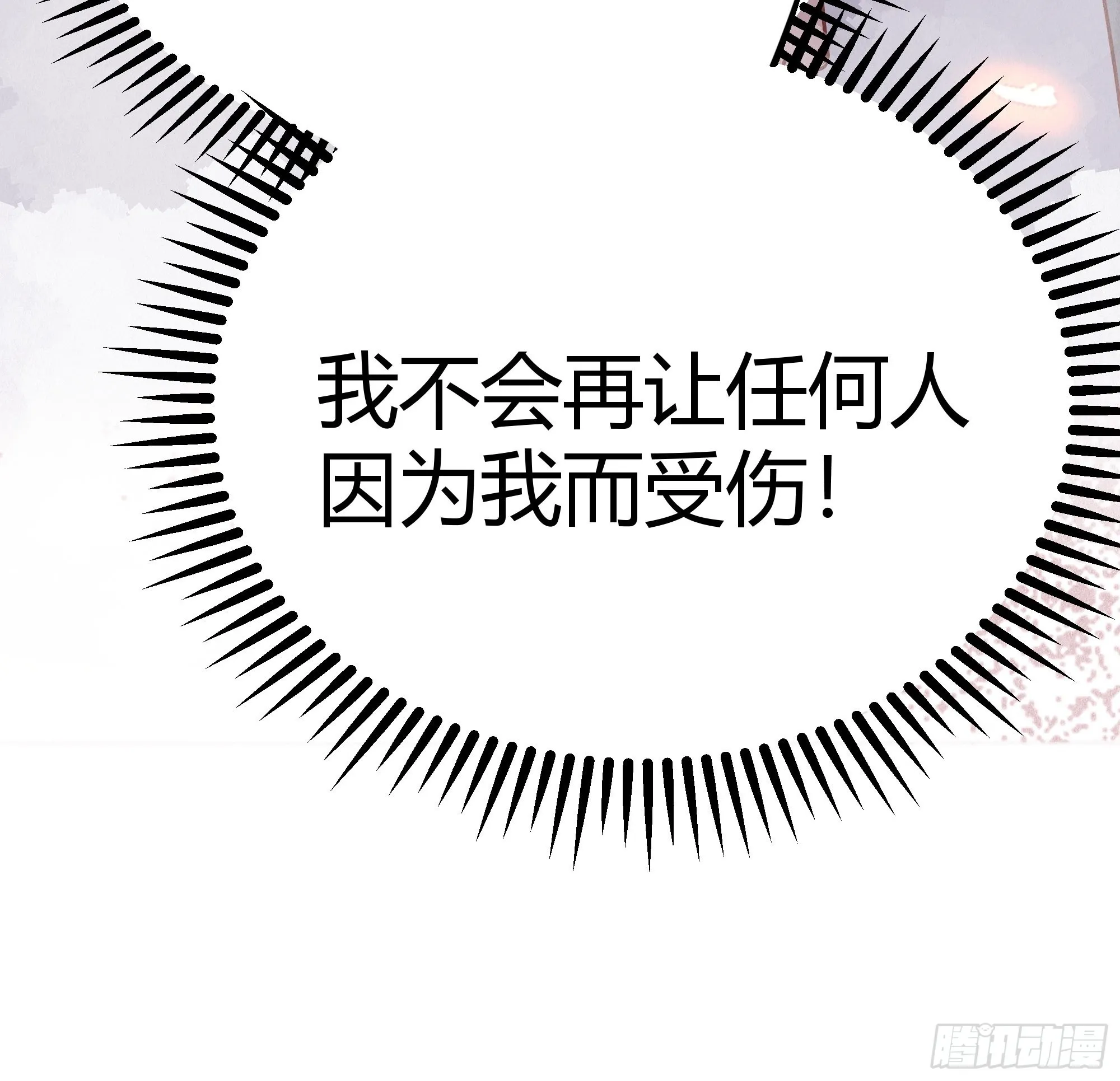 033我不会再让任何人受伤 第32页