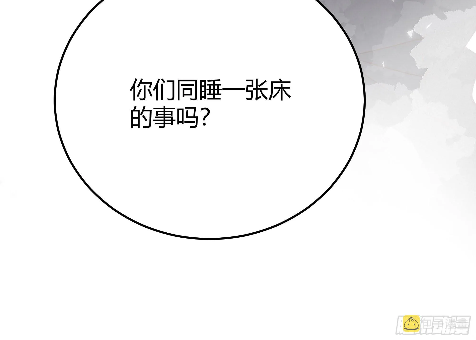 032你们睡在一起了？ 第74页