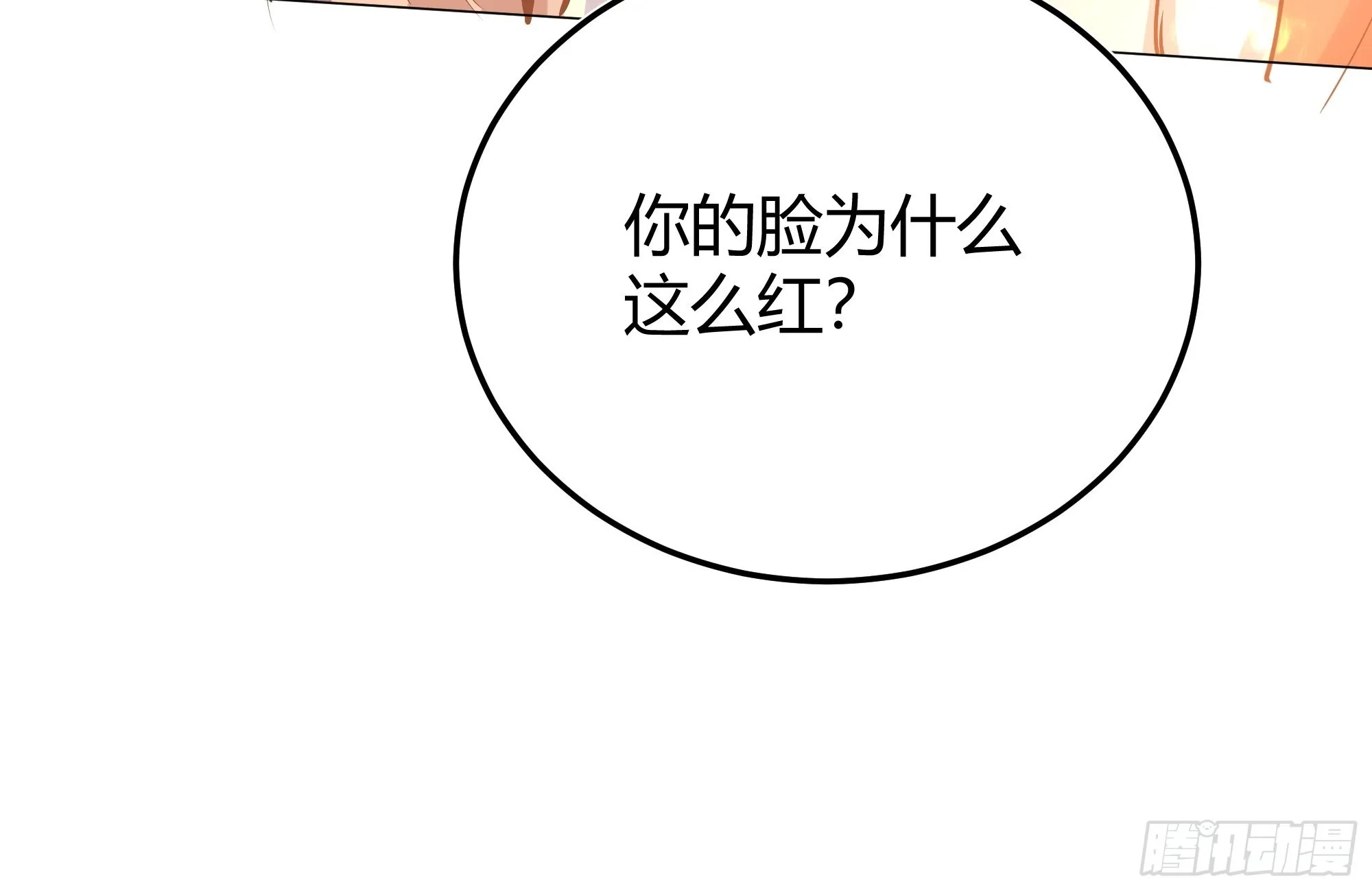 031你在害羞什么？ 第9页