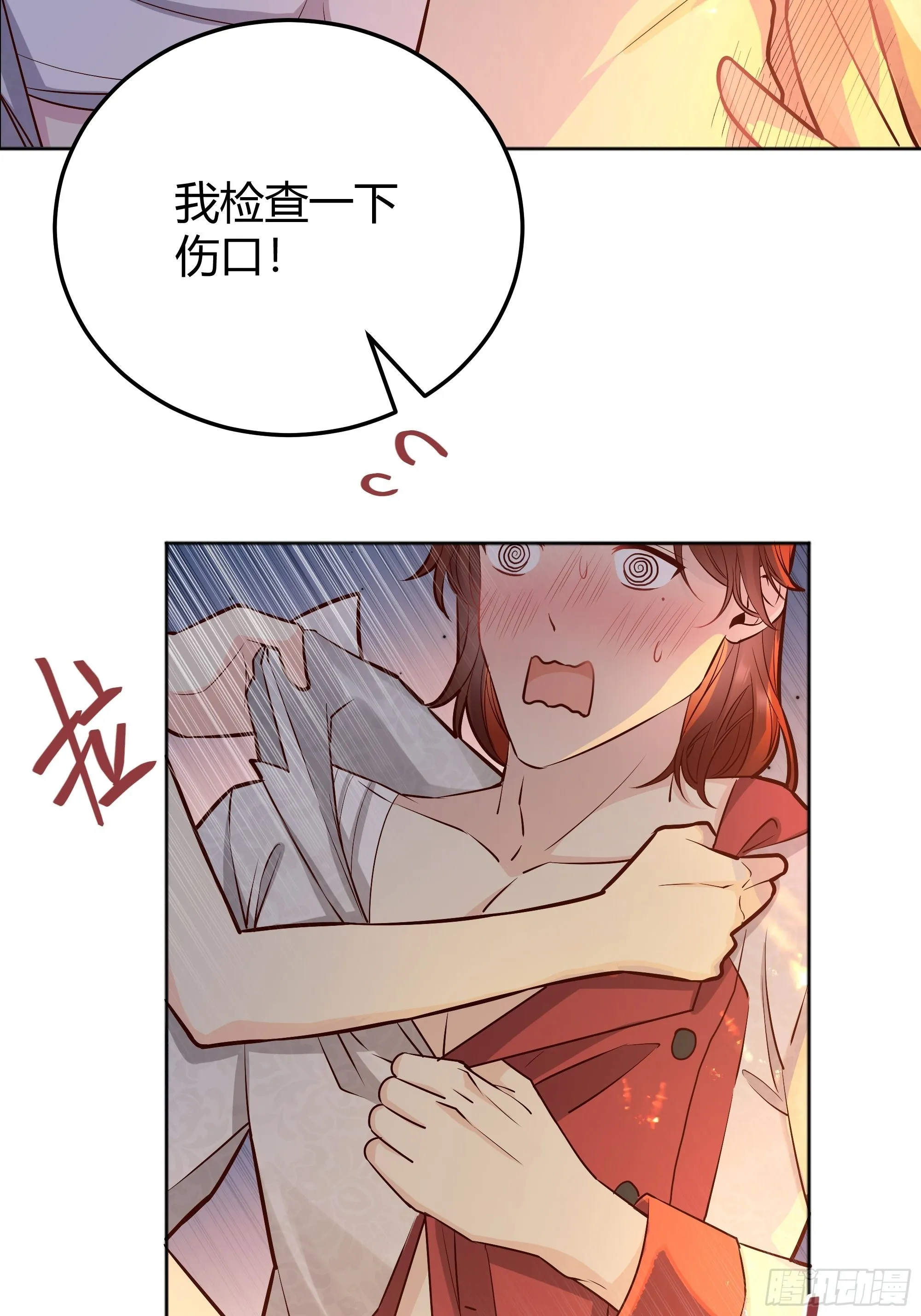 031你在害羞什么？ 第12页