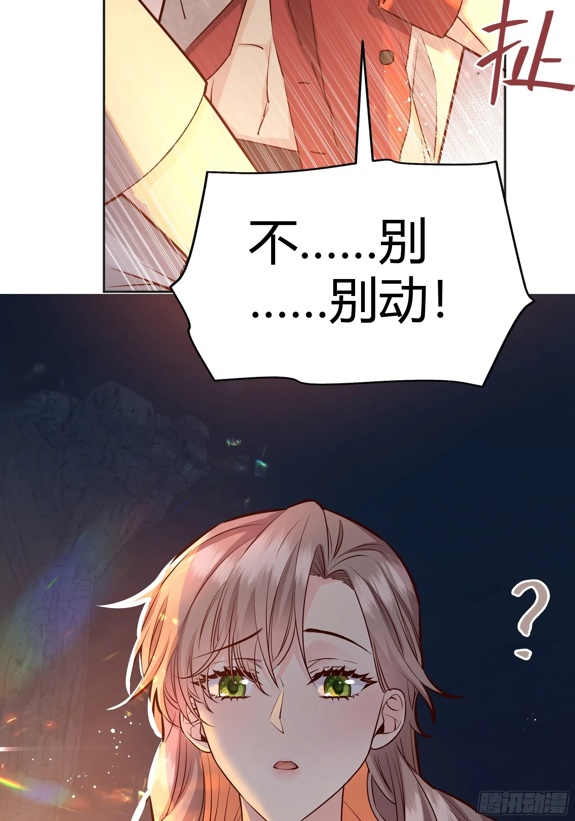031你在害羞什么？ 第13页