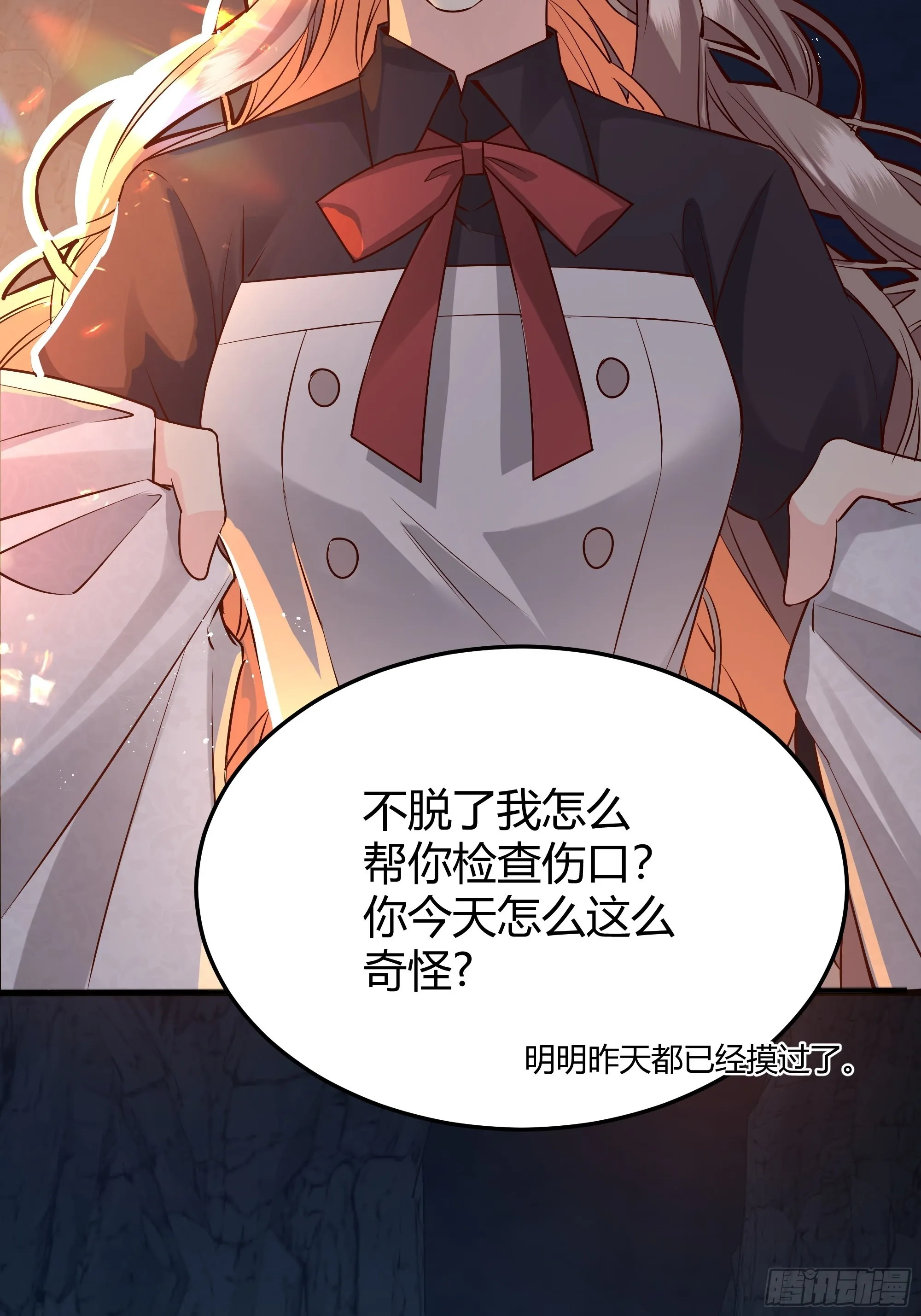 031你在害羞什么？ 第14页