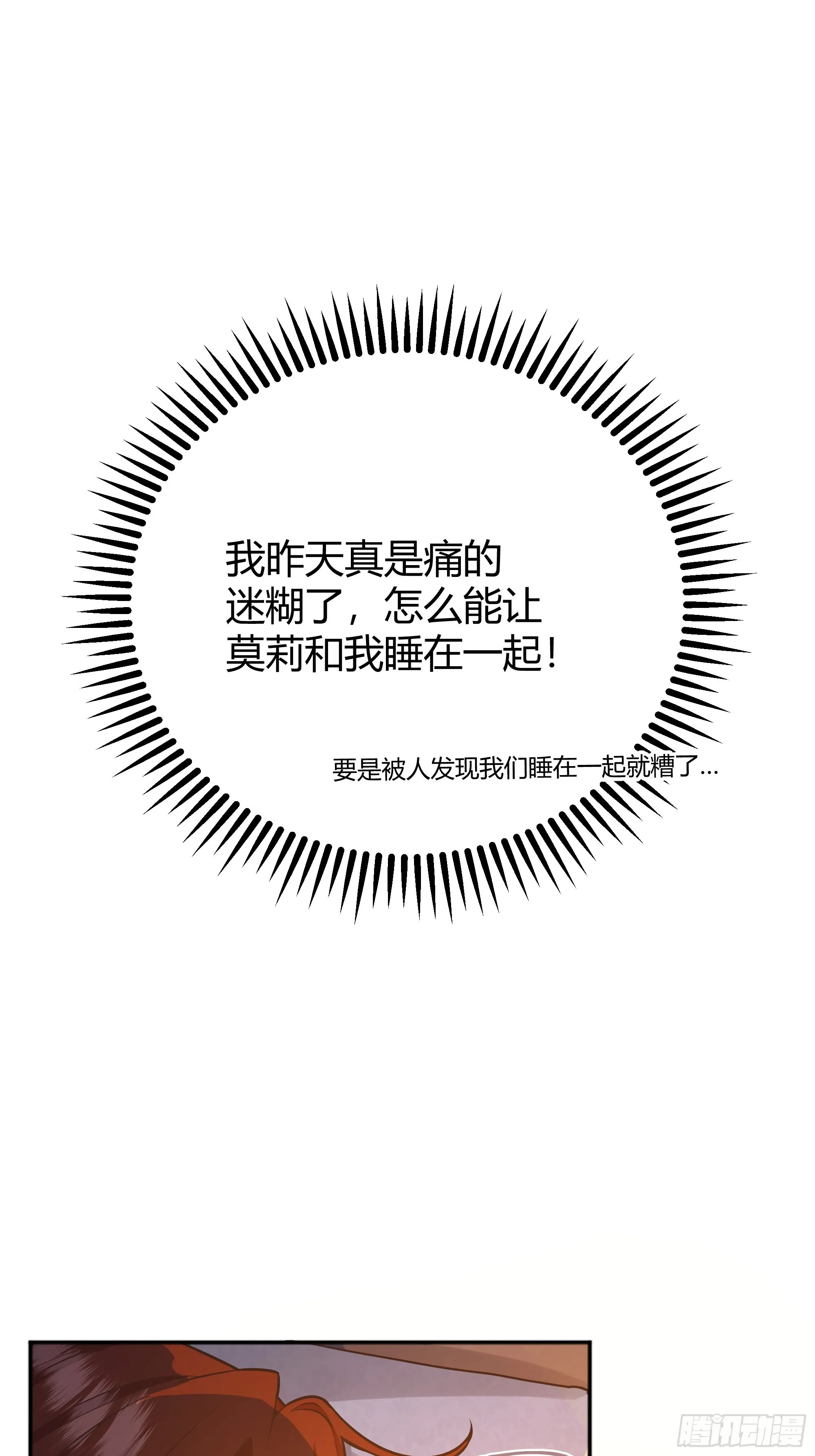 031你在害羞什么？ 第20页