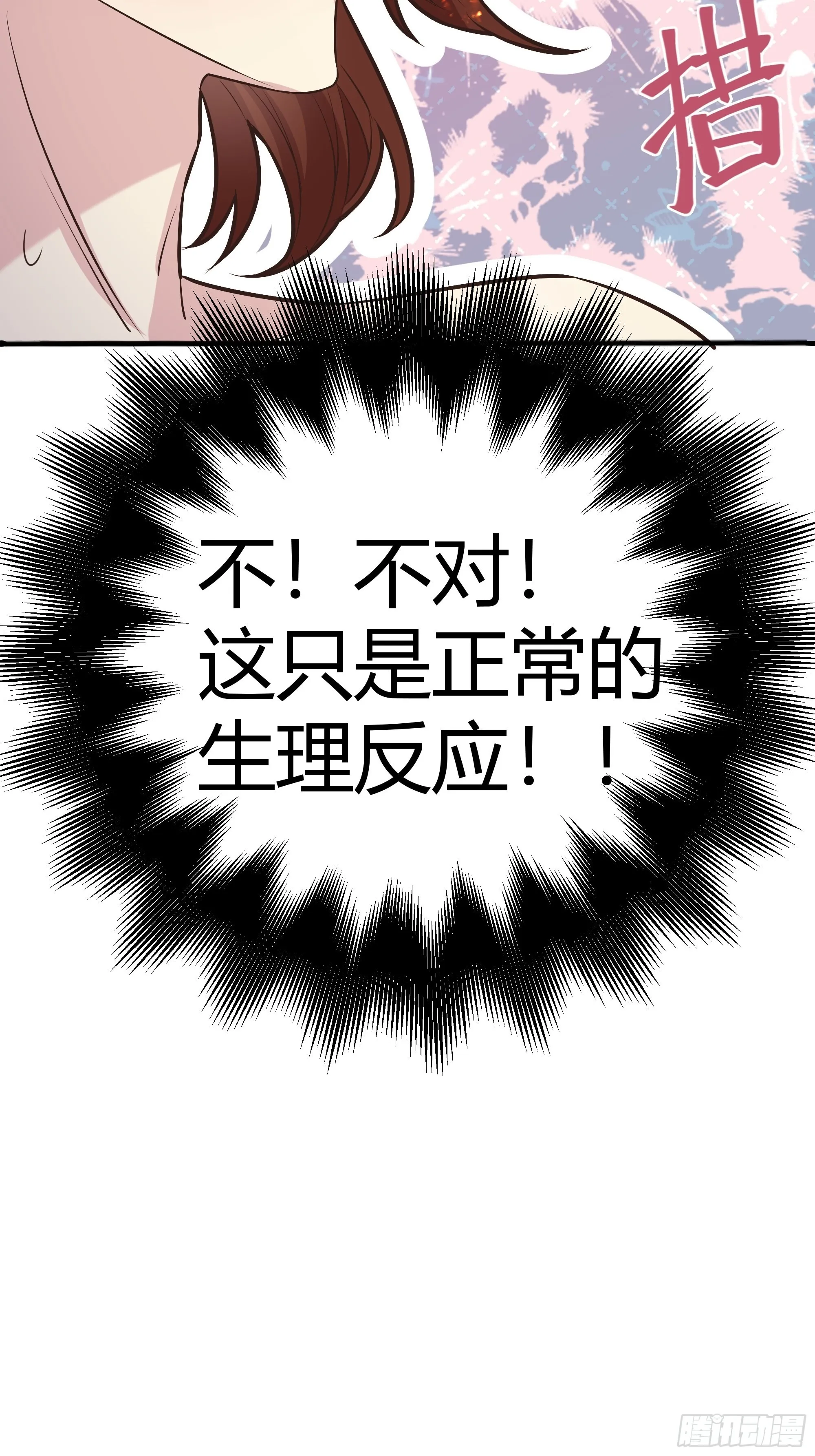 031你在害羞什么？ 第24页