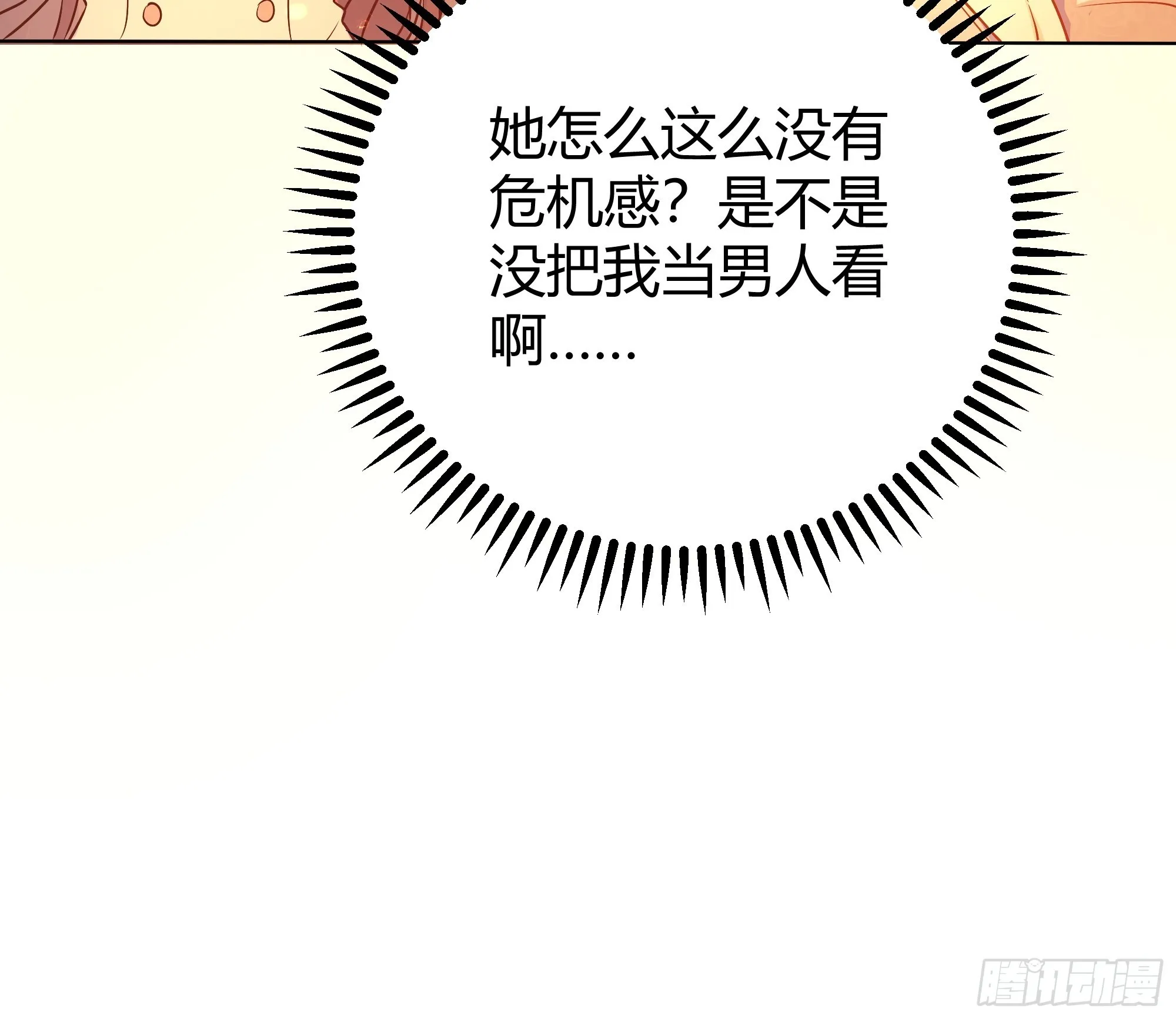 031你在害羞什么？ 第26页