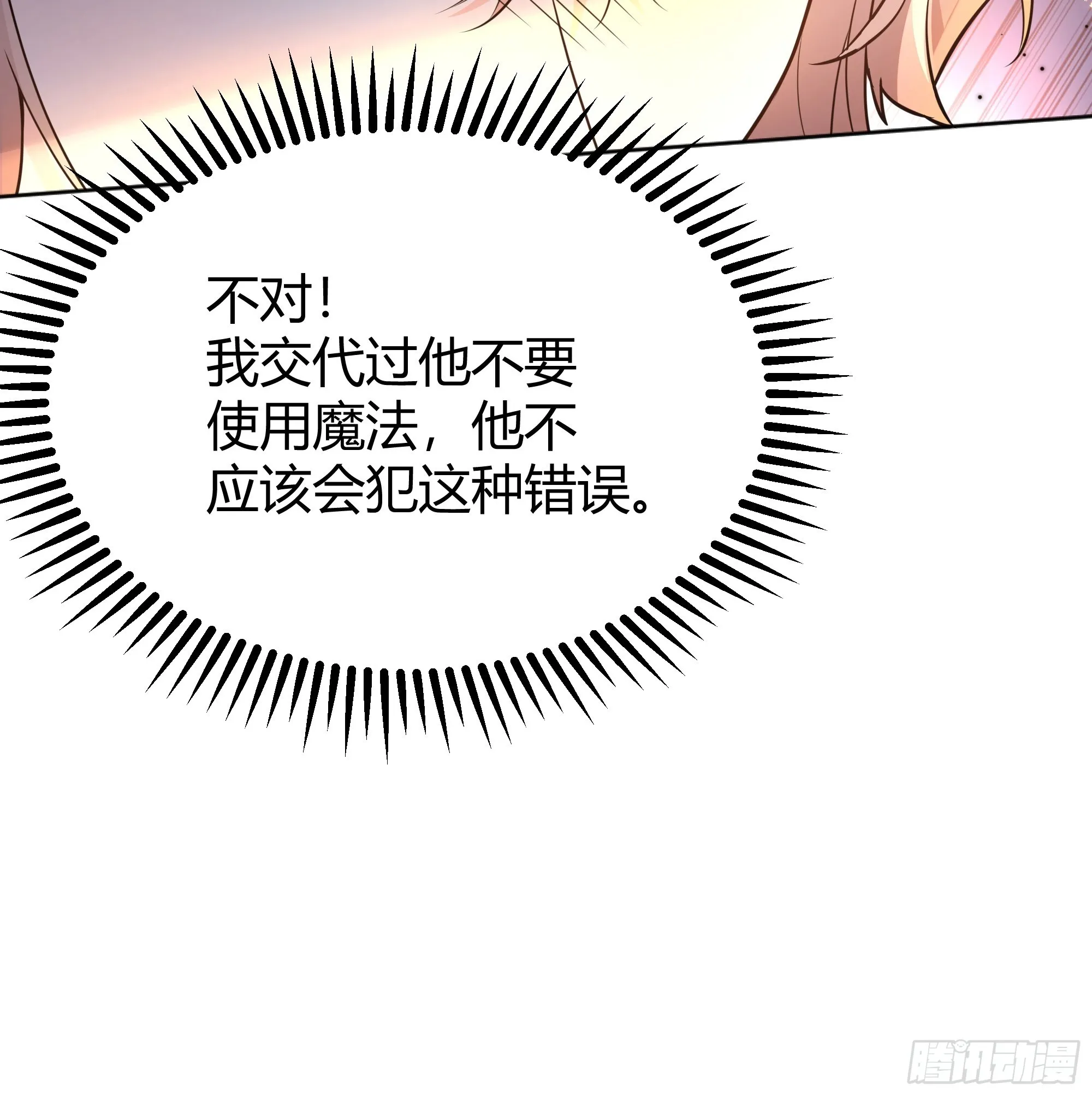 031你在害羞什么？ 第34页