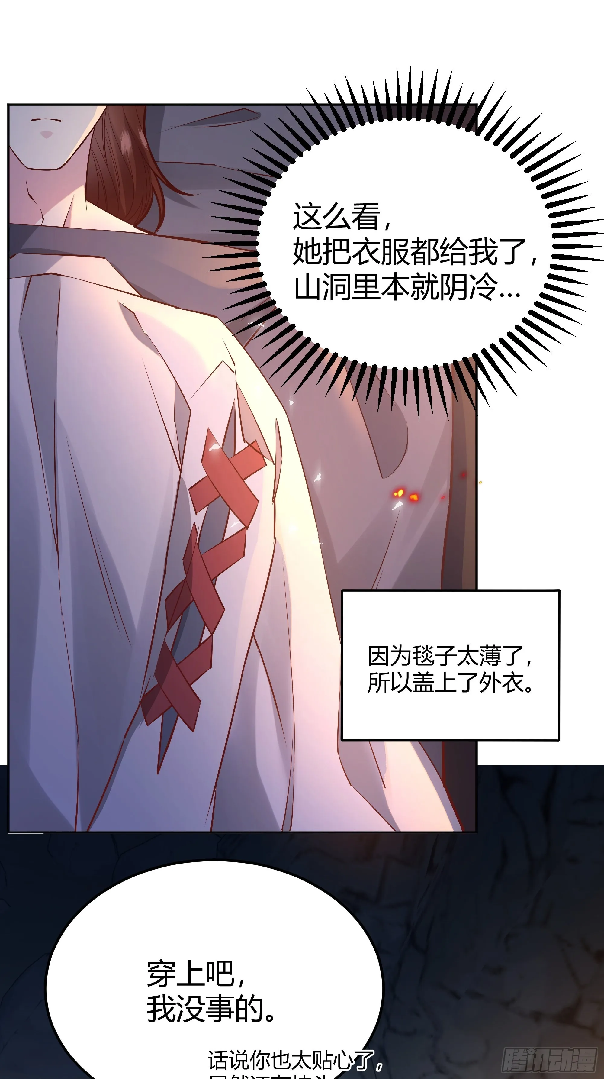 030一起睡吗？ 第23页