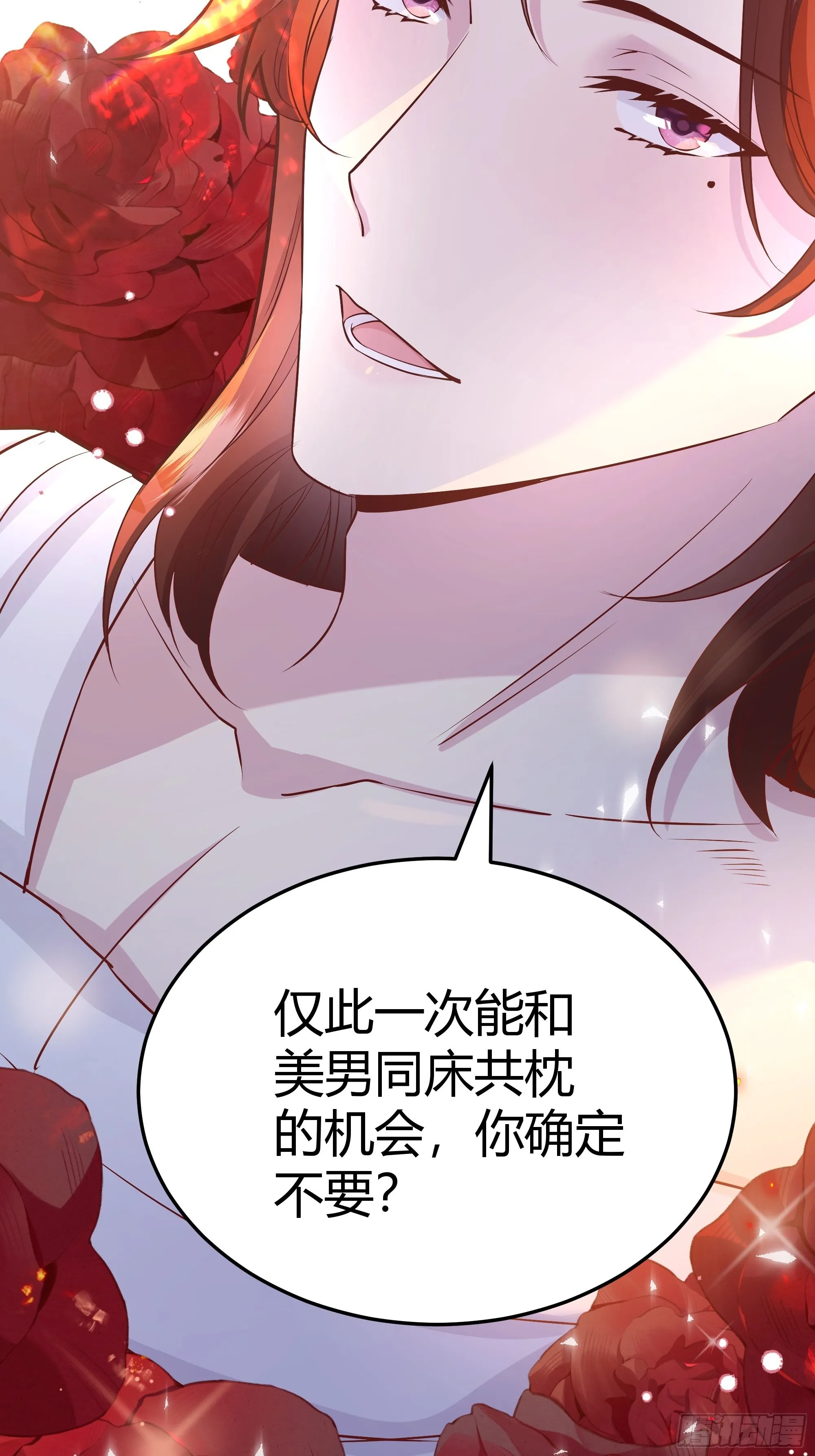 030一起睡吗？ 第30页