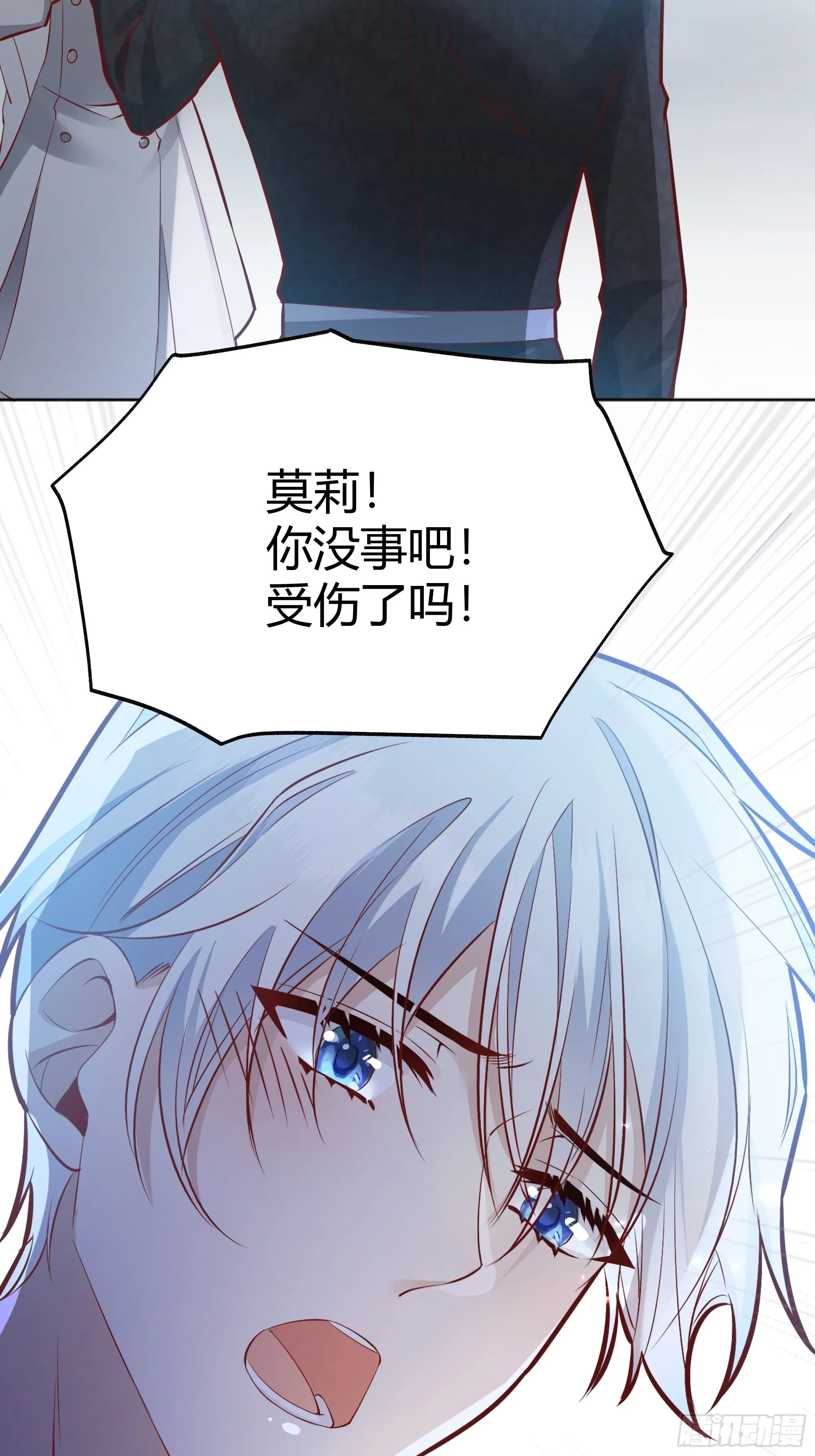 028他真的在关心我 第8页