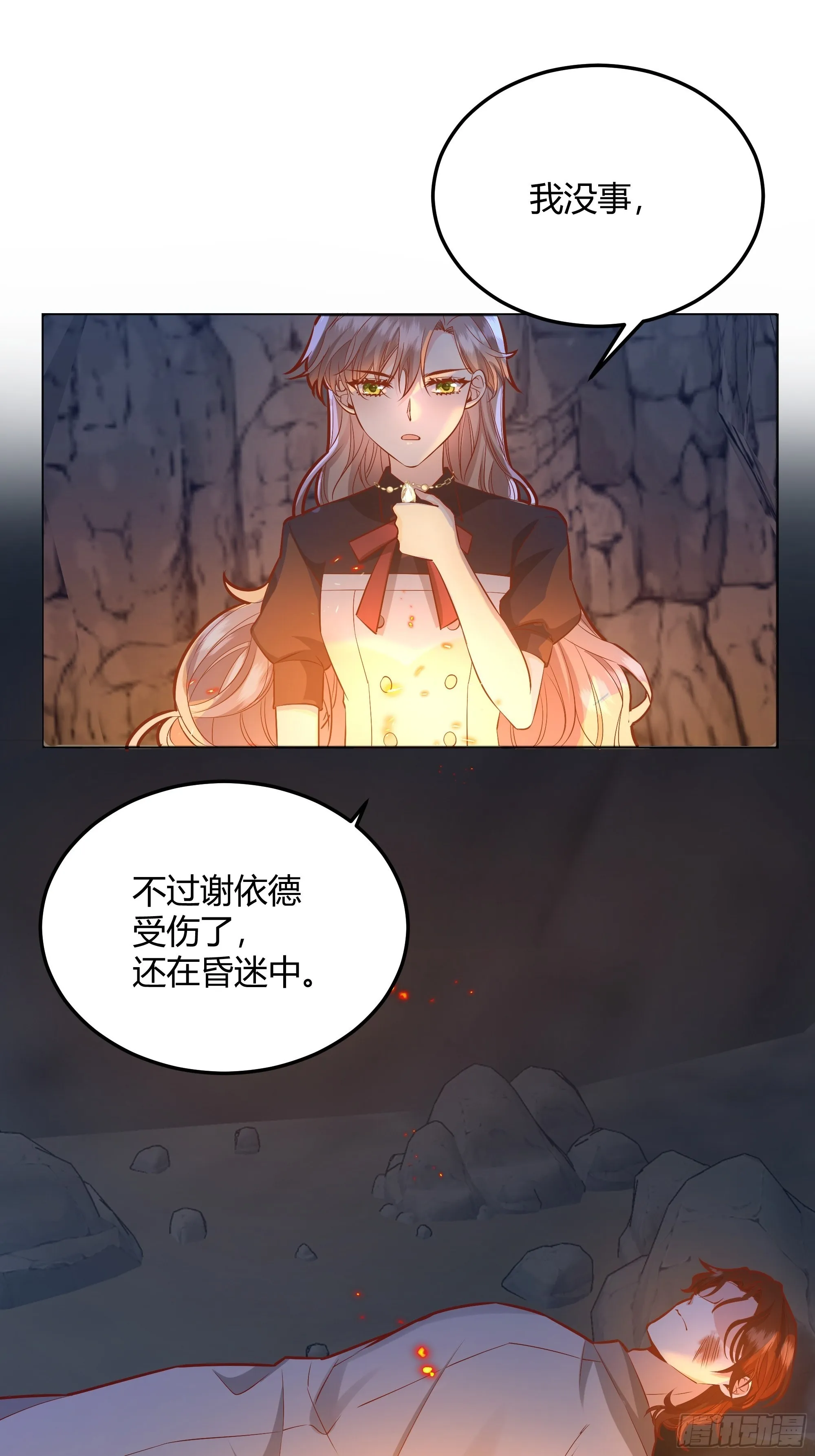 028他真的在关心我 第10页