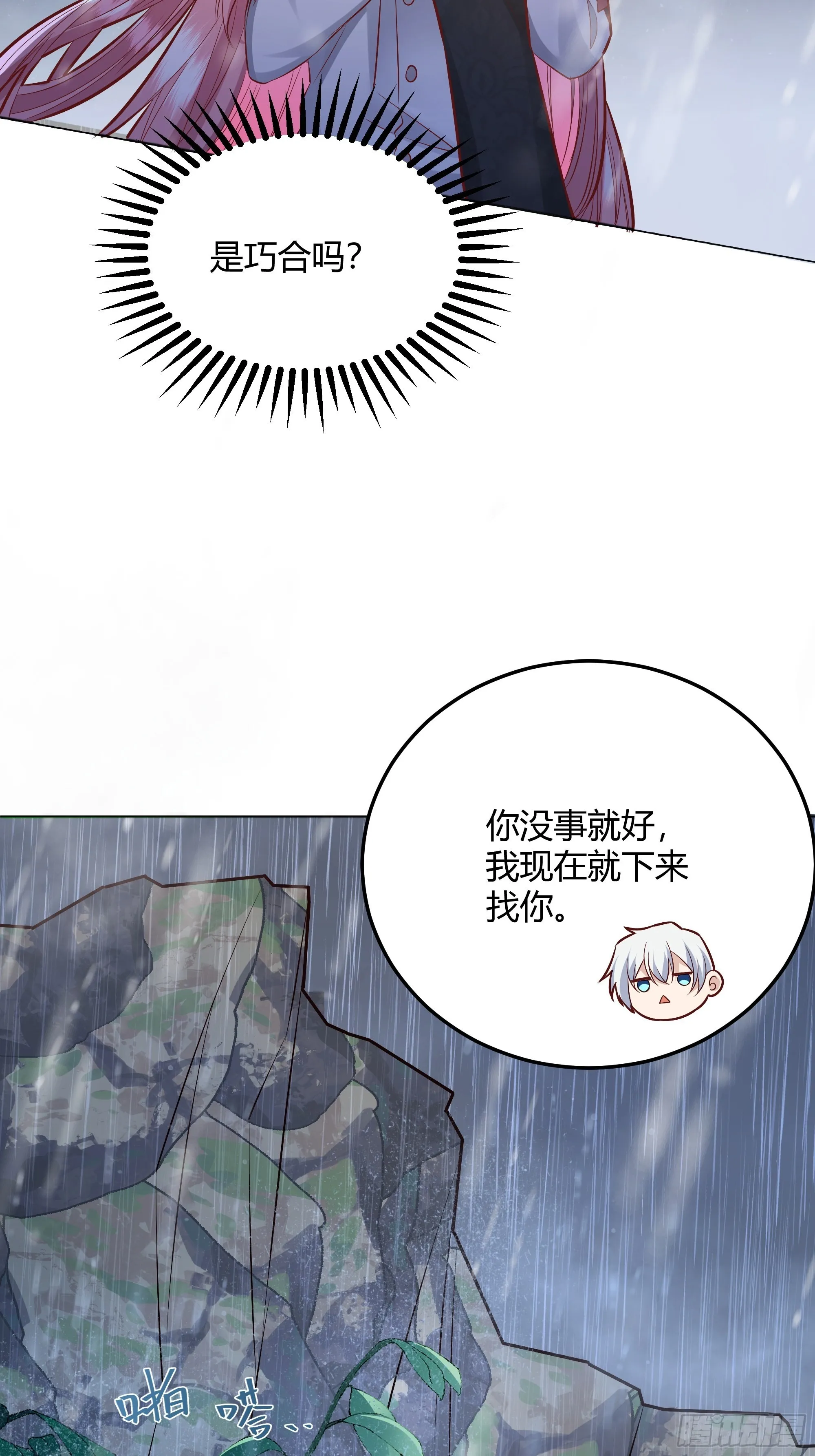 028他真的在关心我 第13页