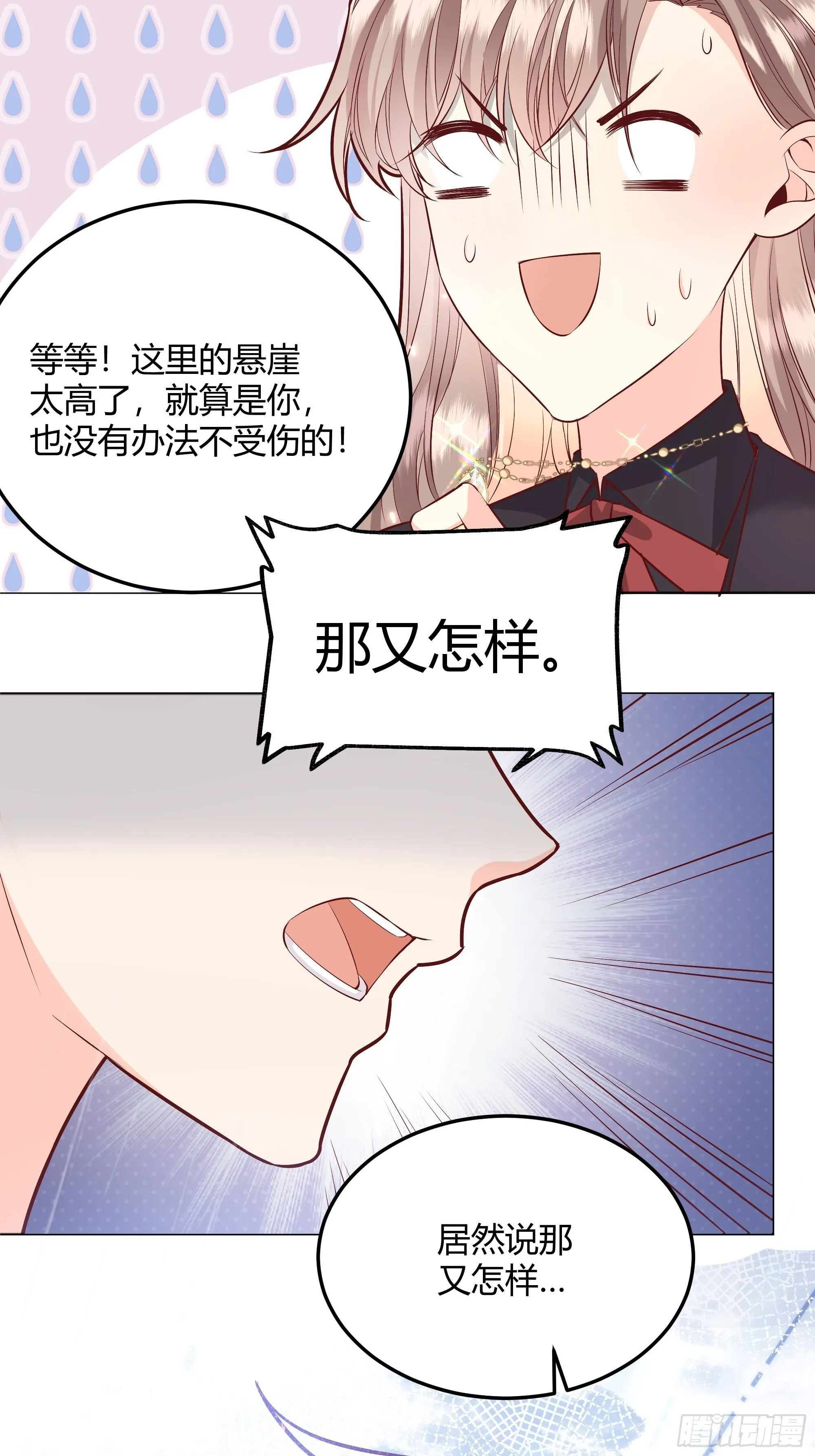 028他真的在关心我 第15页