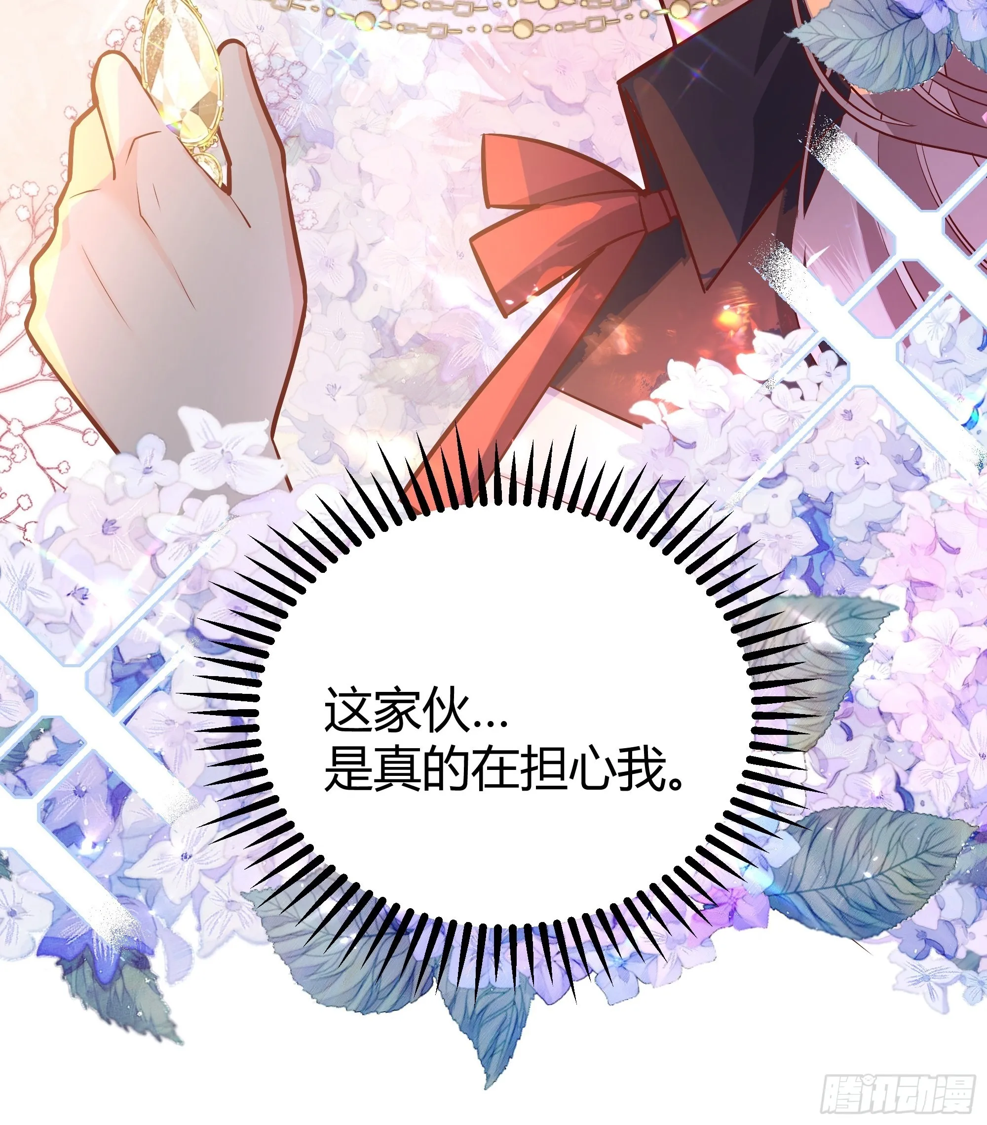 028他真的在关心我 第18页